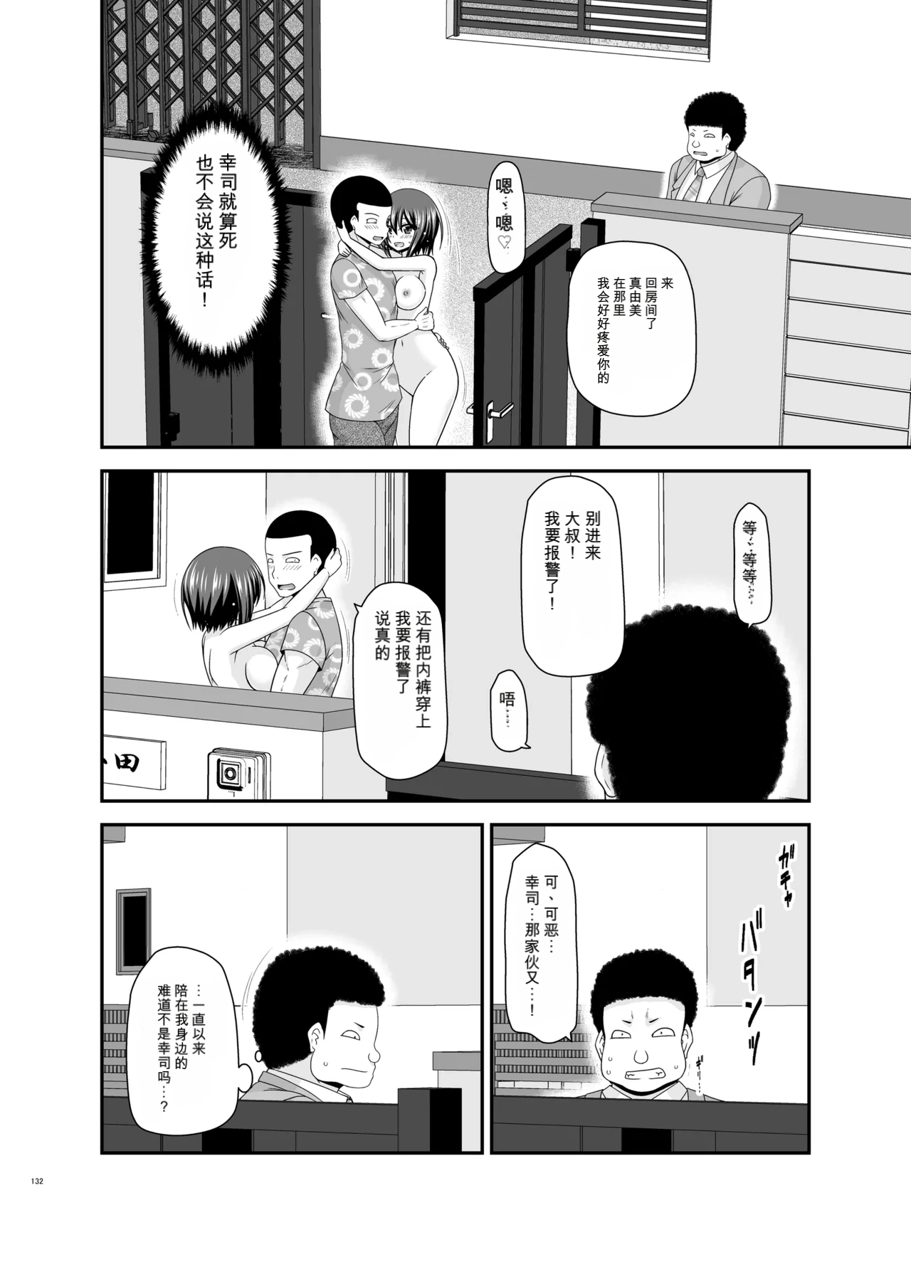Page 131 of [valssu (Charu)] Netorare Roshutsu Shoujo 4 [Digital]][]愛莉个人机翻](中)