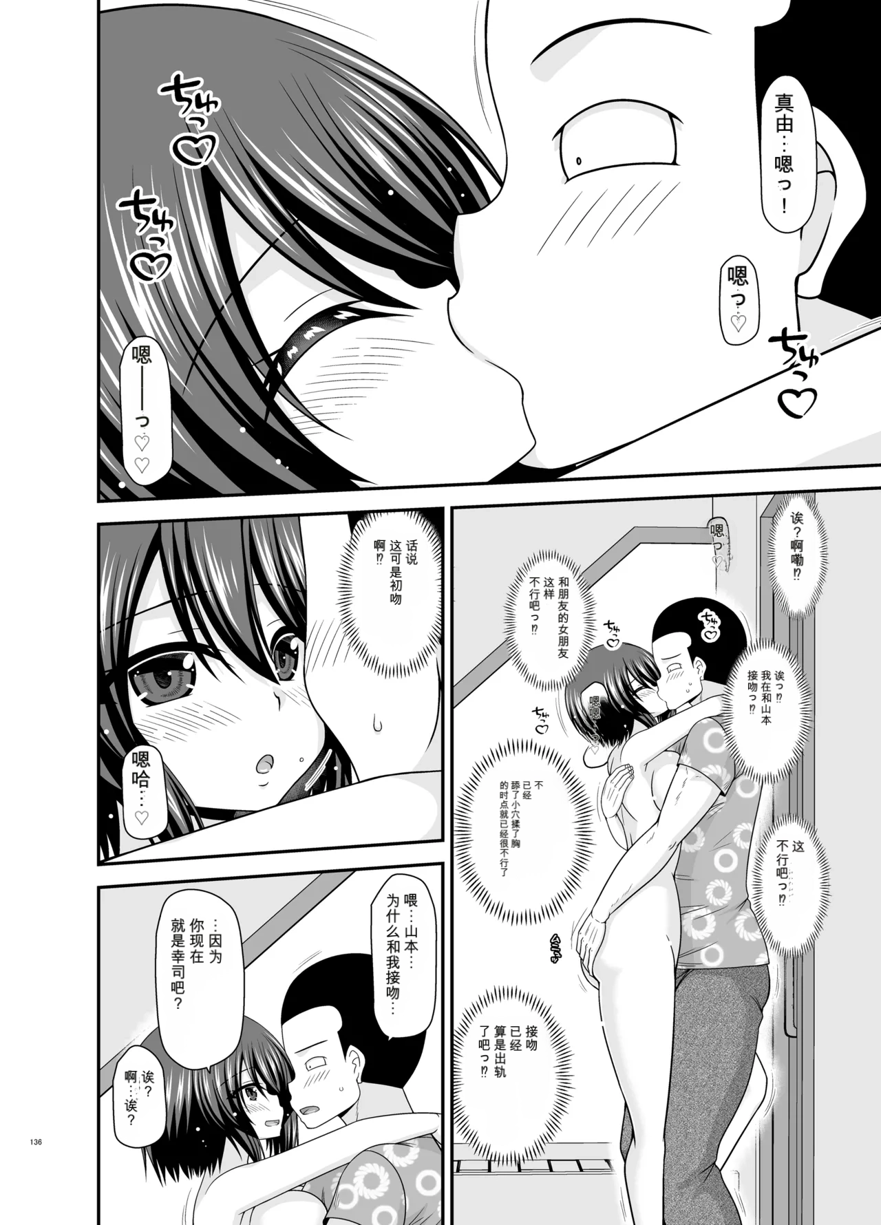 Page 135 of [valssu (Charu)] Netorare Roshutsu Shoujo 4 [Digital]][]愛莉个人机翻](中)