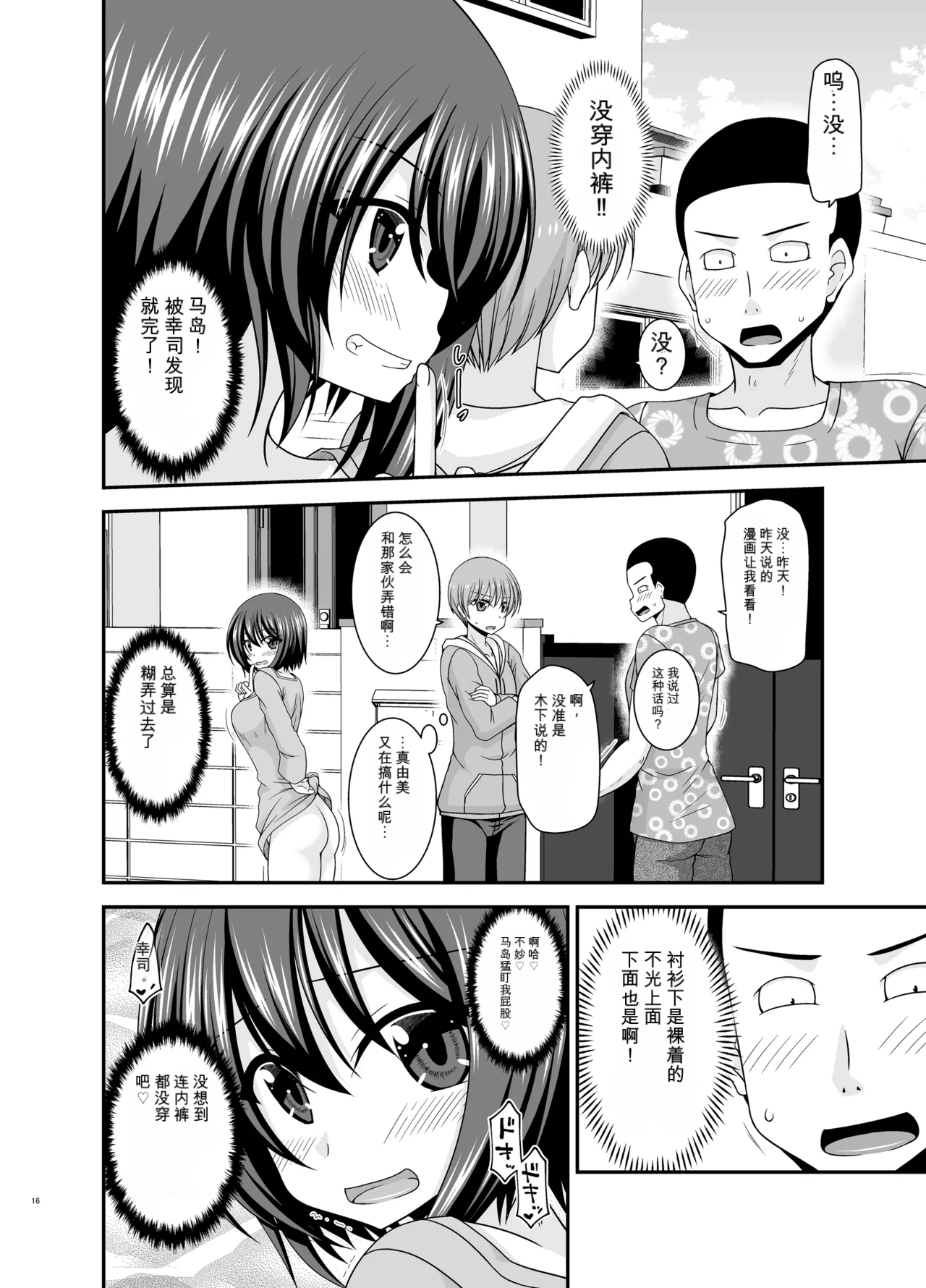 Page 15 of [valssu (Charu)] Netorare Roshutsu Shoujo 4 [Digital]][]愛莉个人机翻](中)