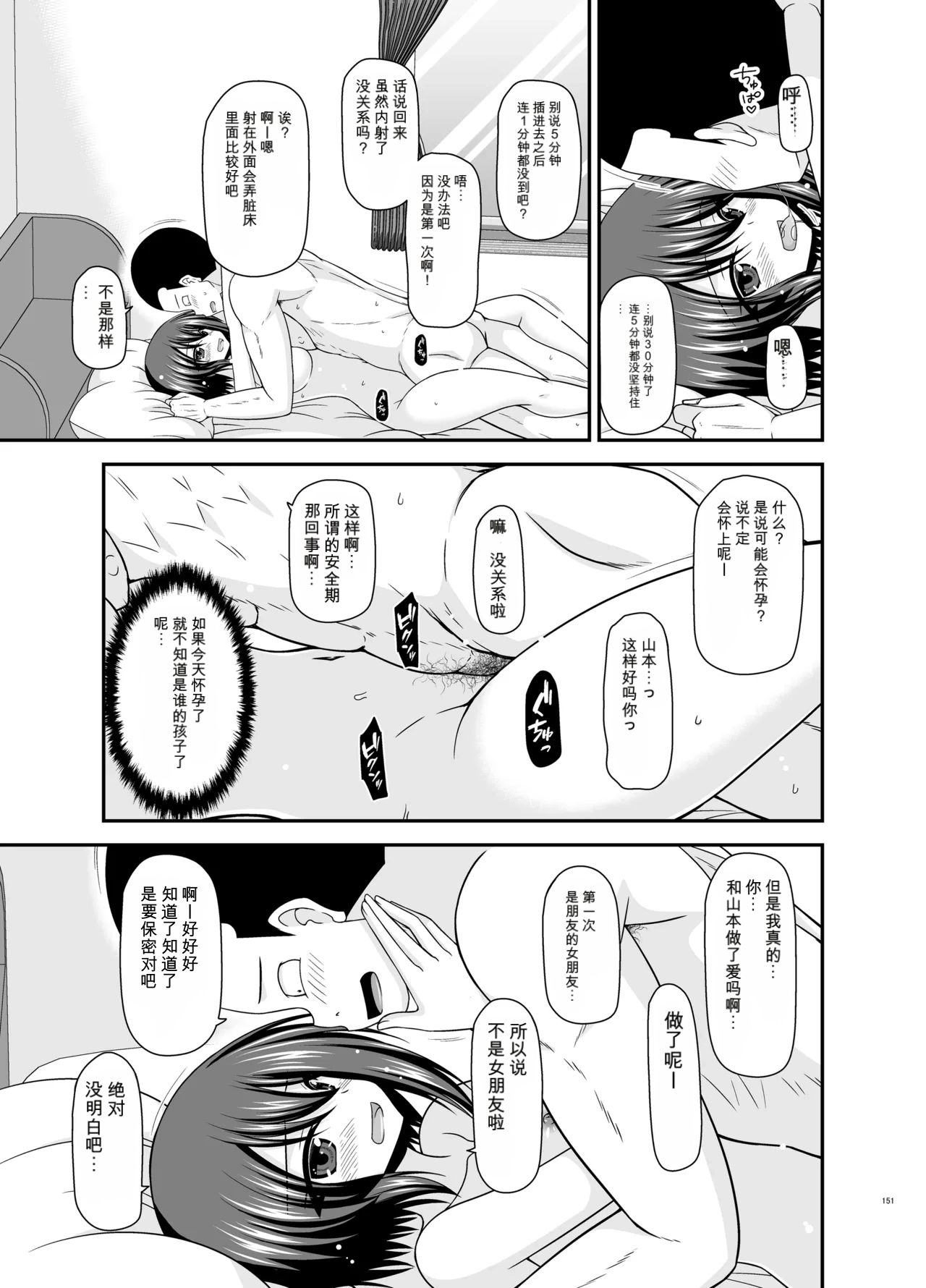 Page 150 of [valssu (Charu)] Netorare Roshutsu Shoujo 4 [Digital]][]愛莉个人机翻](中)