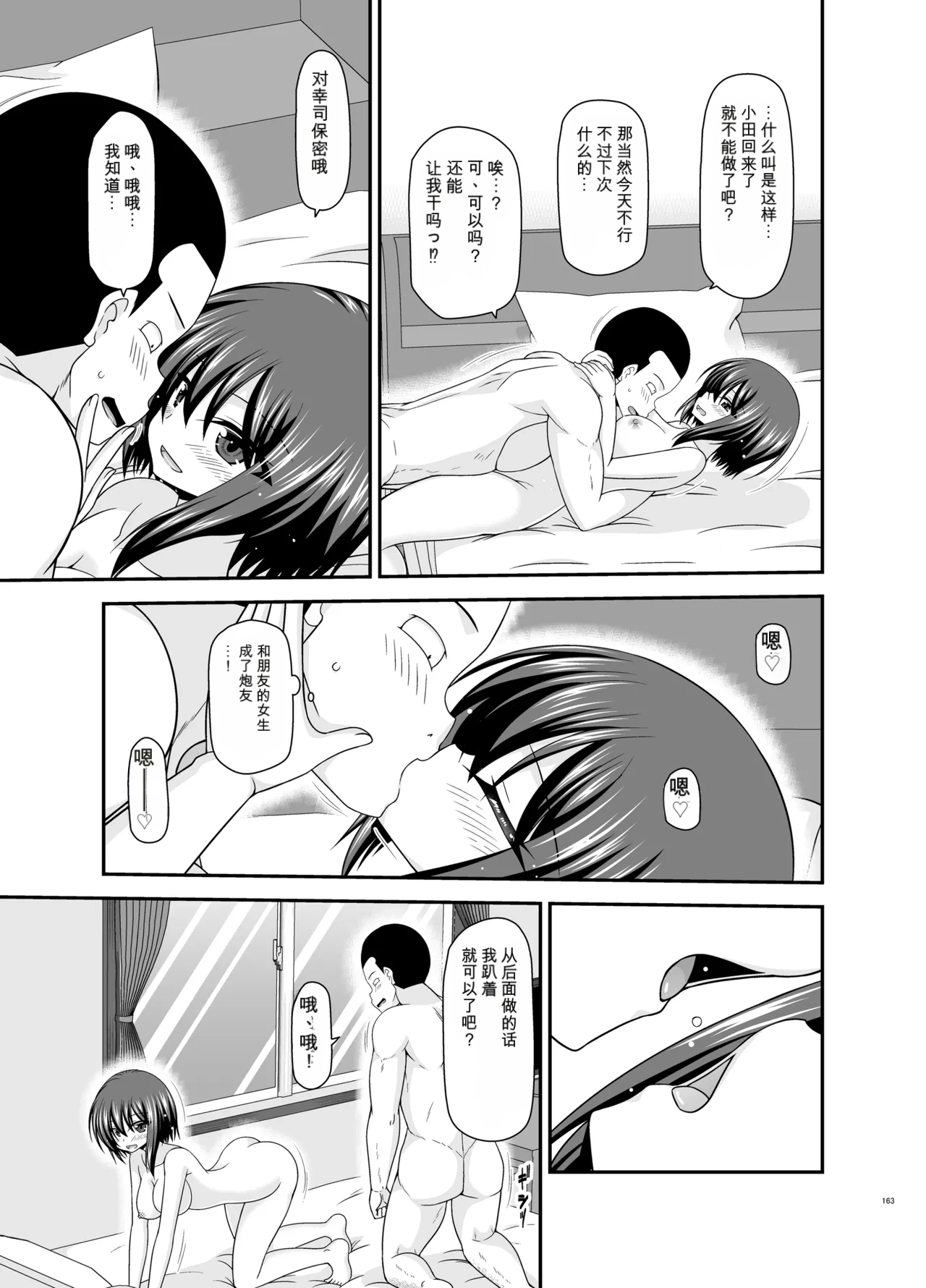 Page 162 of [valssu (Charu)] Netorare Roshutsu Shoujo 4 [Digital]][]愛莉个人机翻](中)