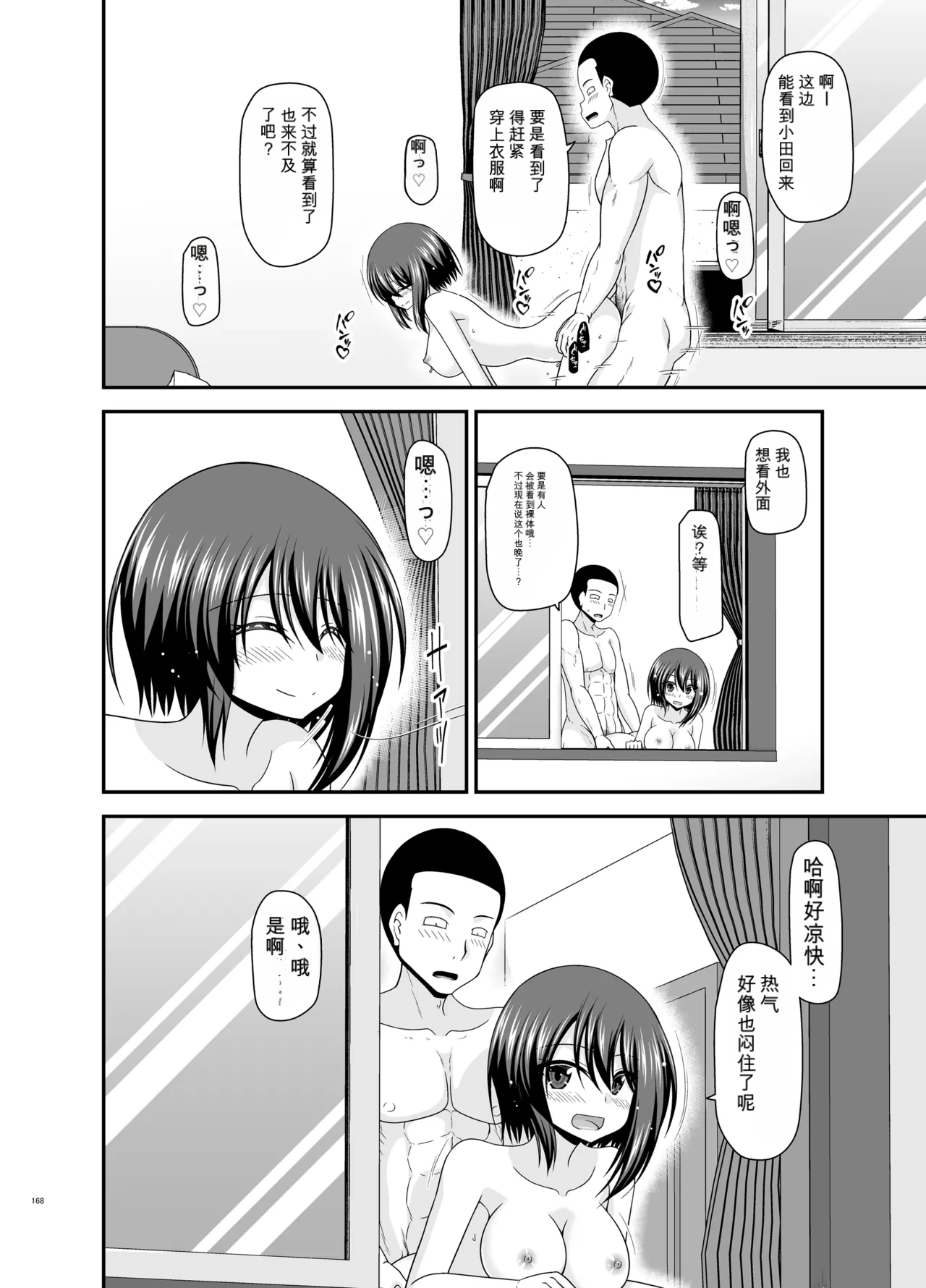 Page 167 of [valssu (Charu)] Netorare Roshutsu Shoujo 4 [Digital]][]愛莉个人机翻](中)