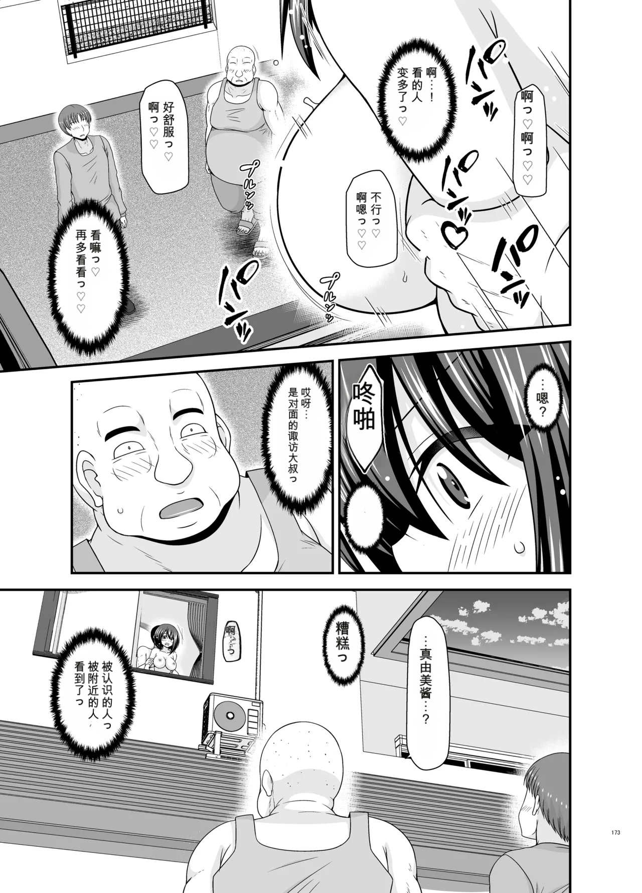 Page 172 of [valssu (Charu)] Netorare Roshutsu Shoujo 4 [Digital]][]愛莉个人机翻](中)