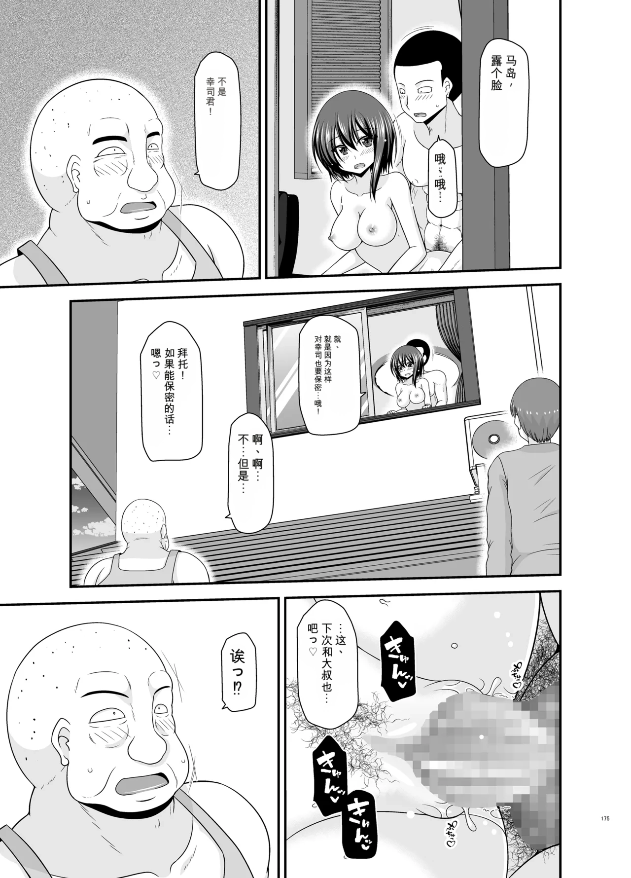 Page 174 of [valssu (Charu)] Netorare Roshutsu Shoujo 4 [Digital]][]愛莉个人机翻](中)