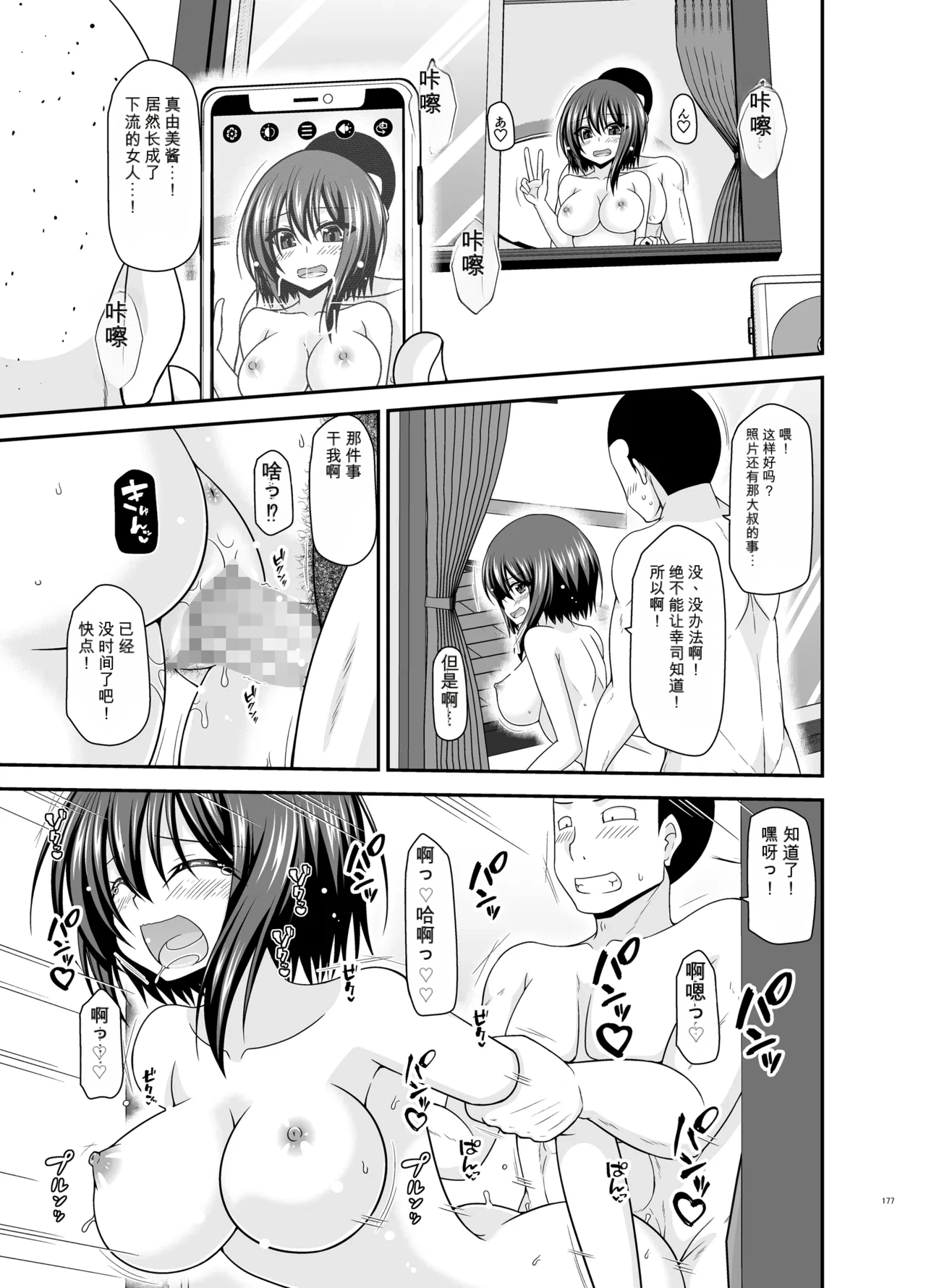 Page 176 of [valssu (Charu)] Netorare Roshutsu Shoujo 4 [Digital]][]愛莉个人机翻](中)