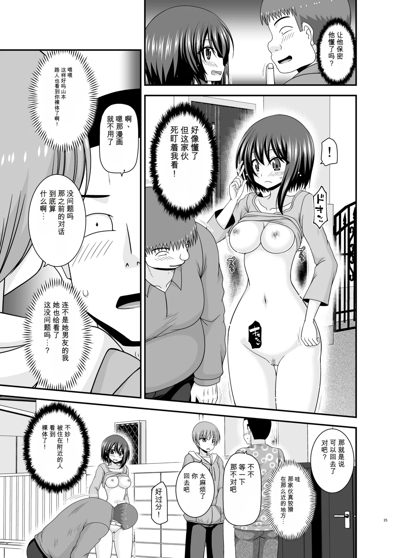 Page 24 of [valssu (Charu)] Netorare Roshutsu Shoujo 4 [Digital]][]愛莉个人机翻](中)