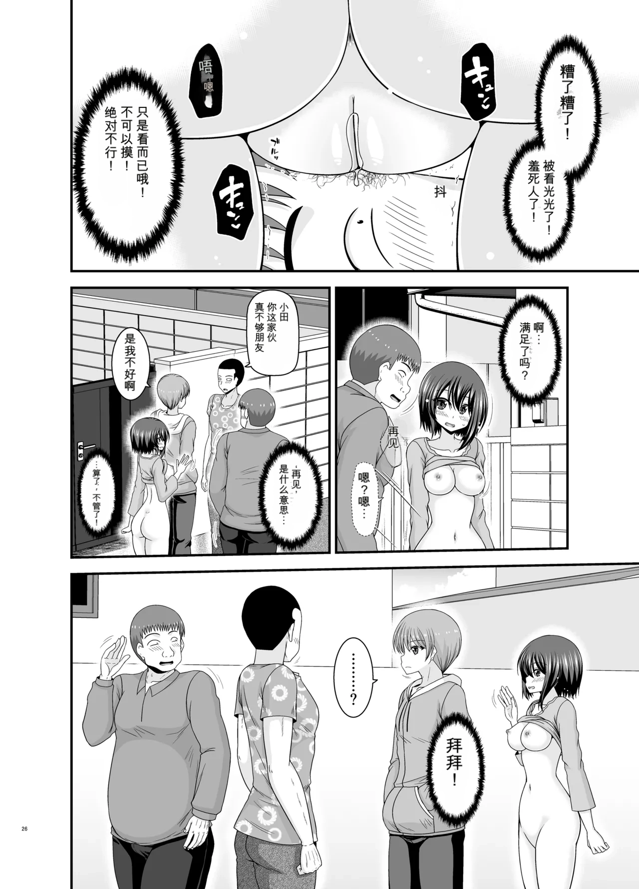 Page 25 of [valssu (Charu)] Netorare Roshutsu Shoujo 4 [Digital]][]愛莉个人机翻](中)