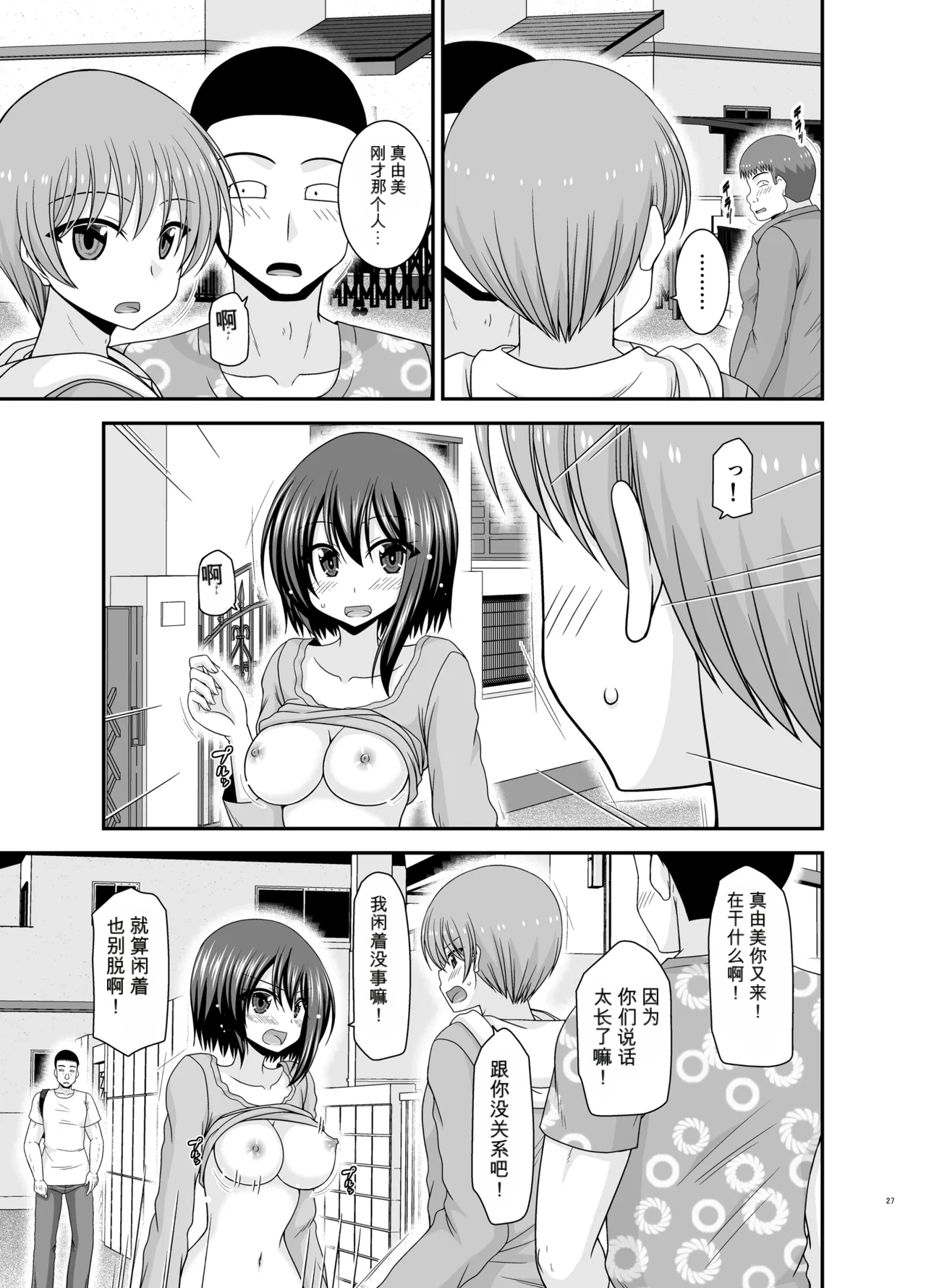 Page 26 of [valssu (Charu)] Netorare Roshutsu Shoujo 4 [Digital]][]愛莉个人机翻](中)