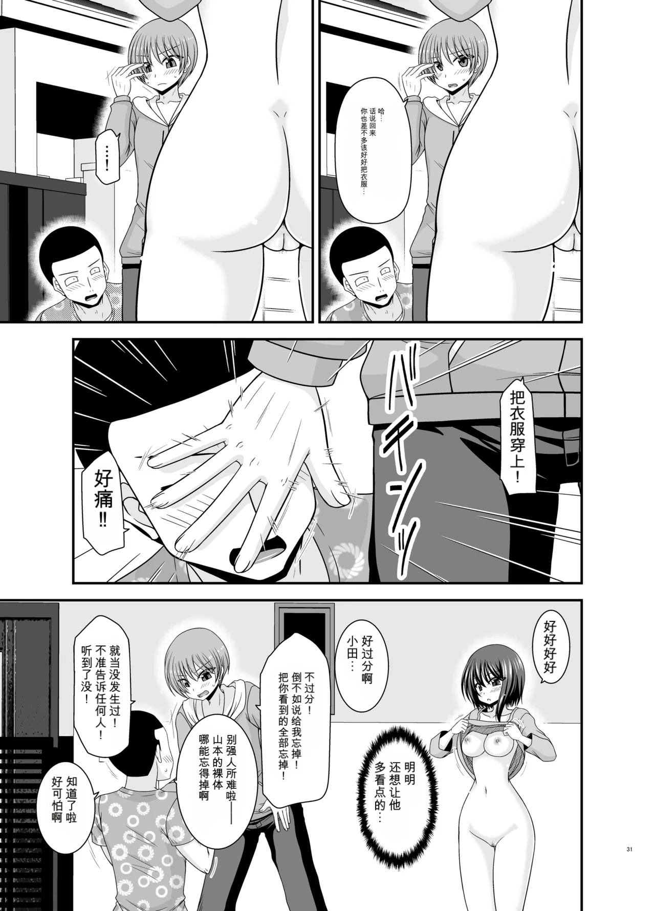 Page 30 of Netorare Roshutsu Shoujo 4