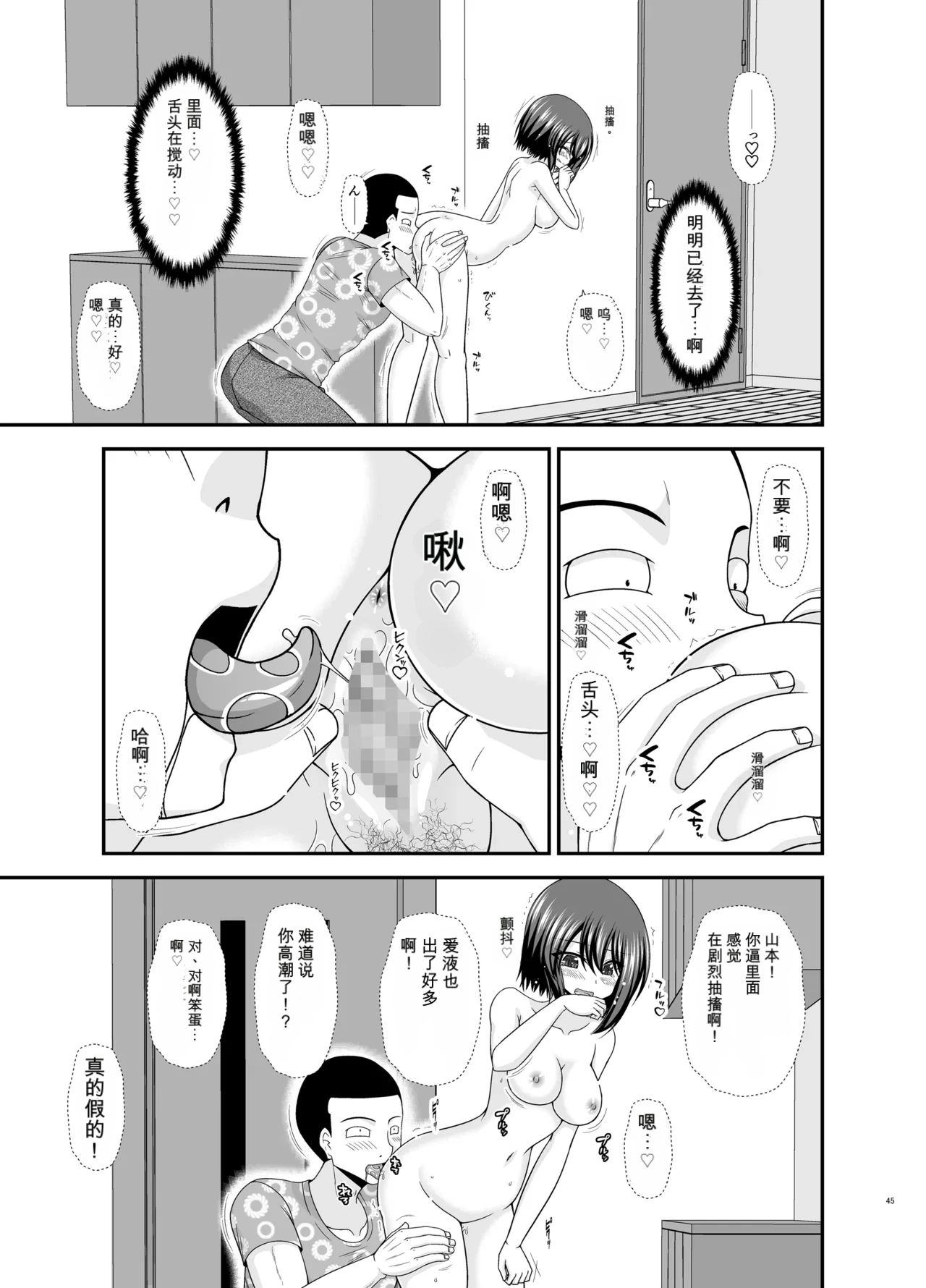 Page 44 of Netorare Roshutsu Shoujo 4