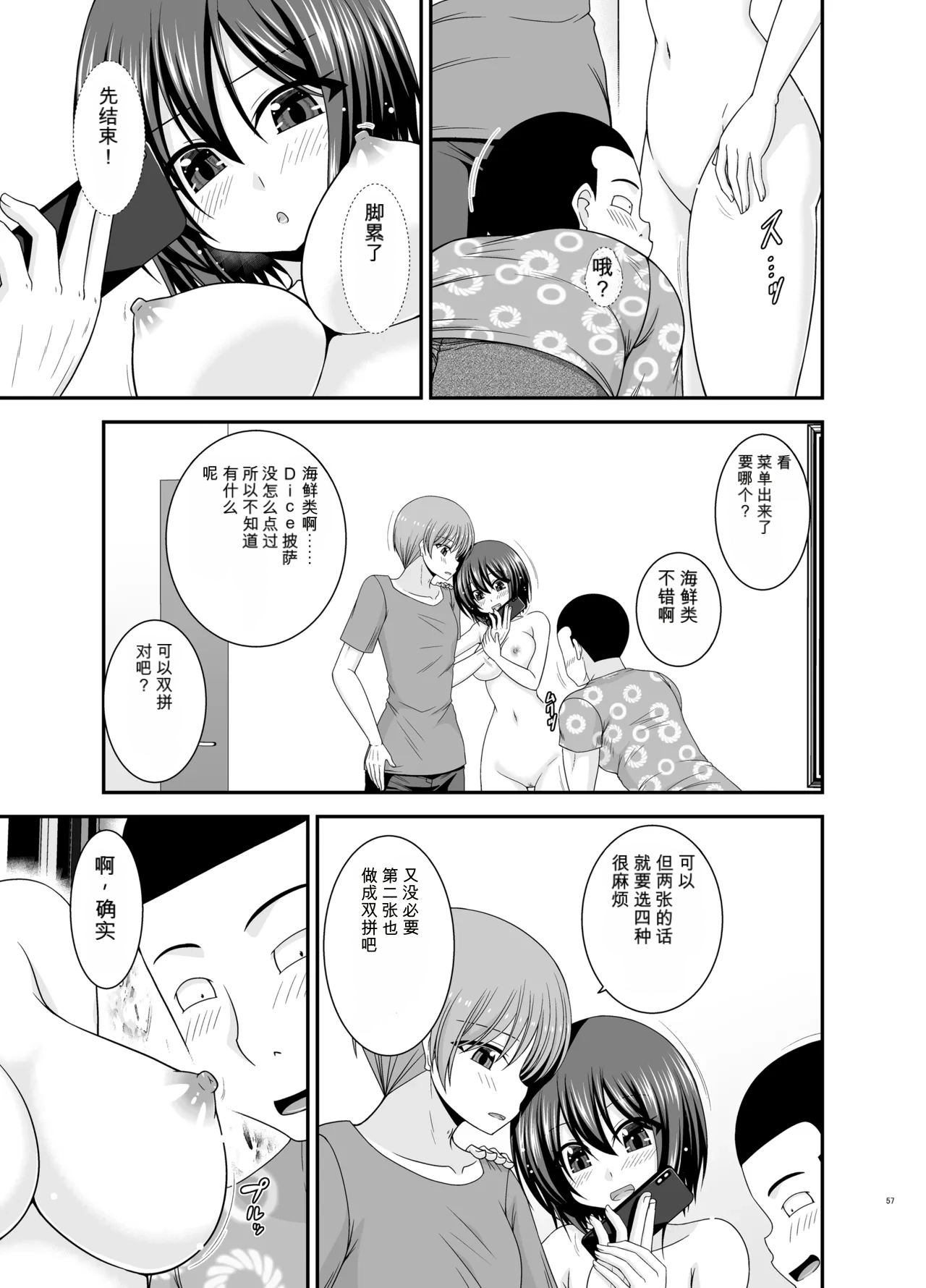 Page 56 of Netorare Roshutsu Shoujo 4