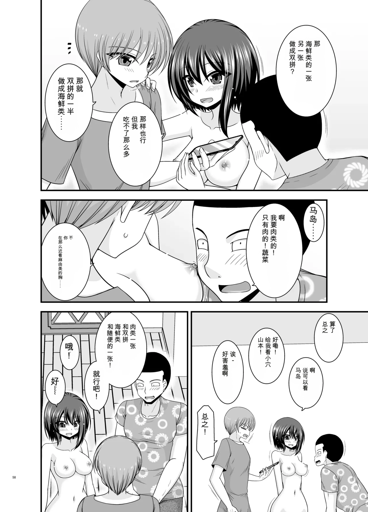 Page 57 of [valssu (Charu)] Netorare Roshutsu Shoujo 4 [Digital]][]愛莉个人机翻](中)