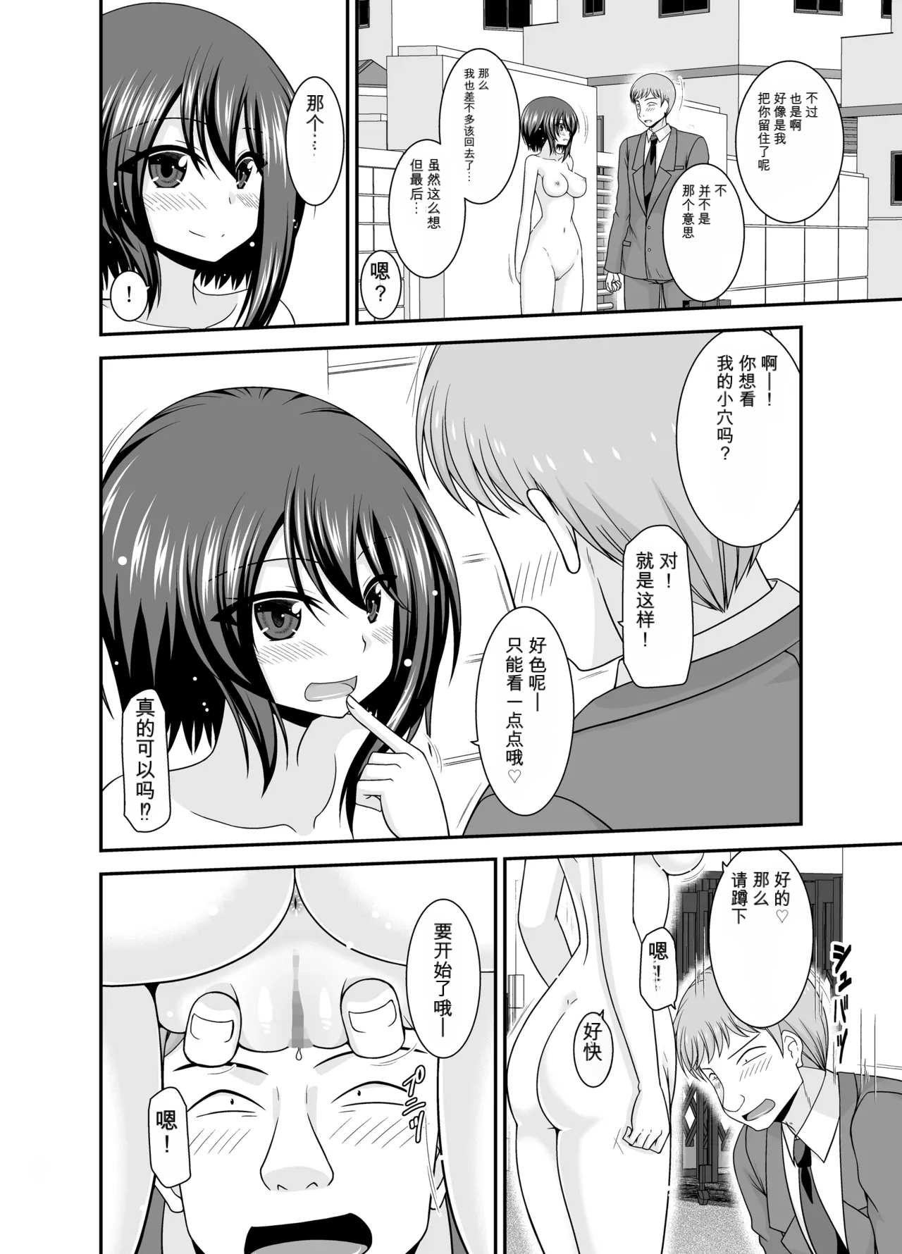 Page 67 of Netorare Roshutsu Shoujo 4