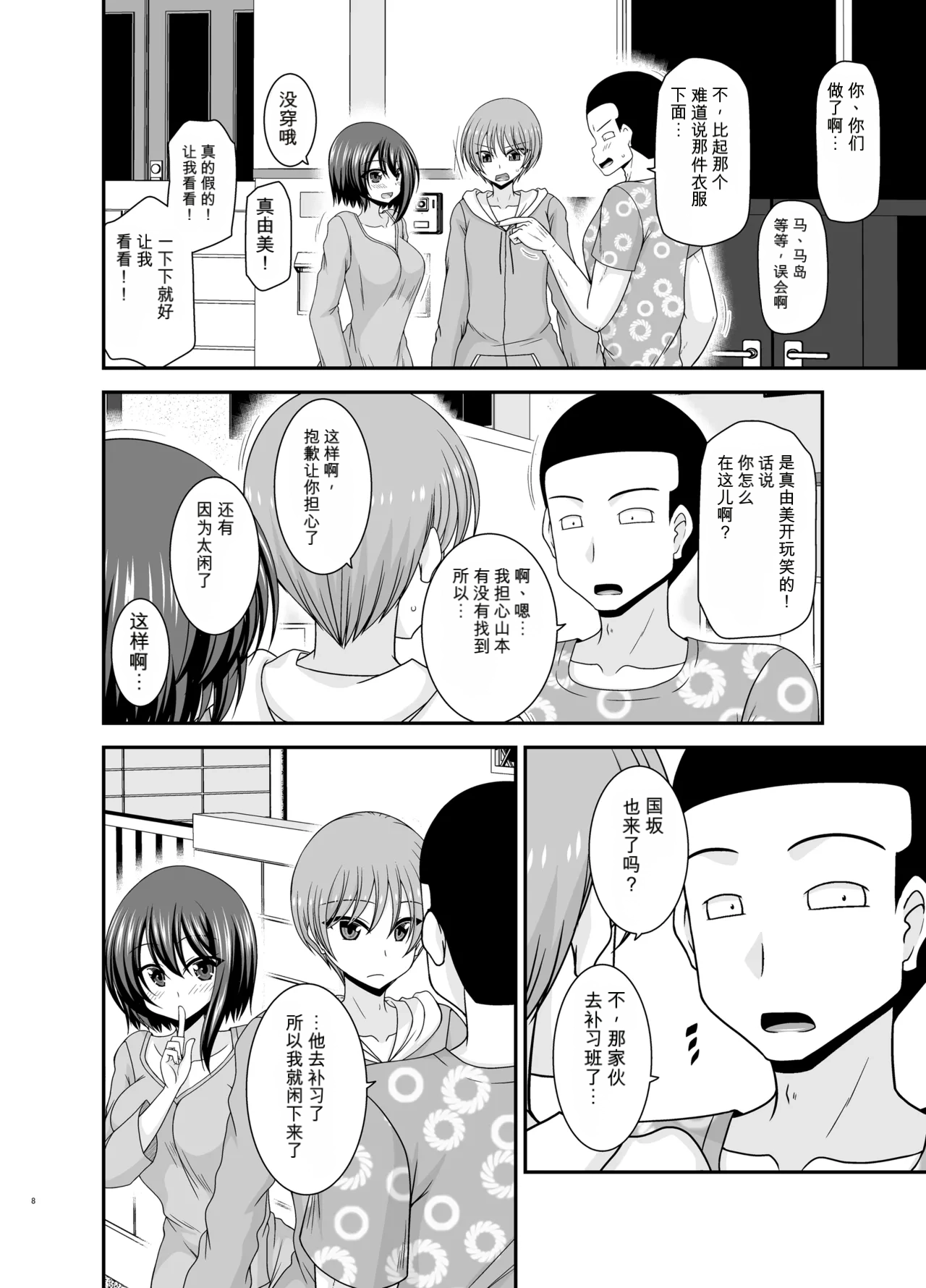 Page 7 of Netorare Roshutsu Shoujo 4