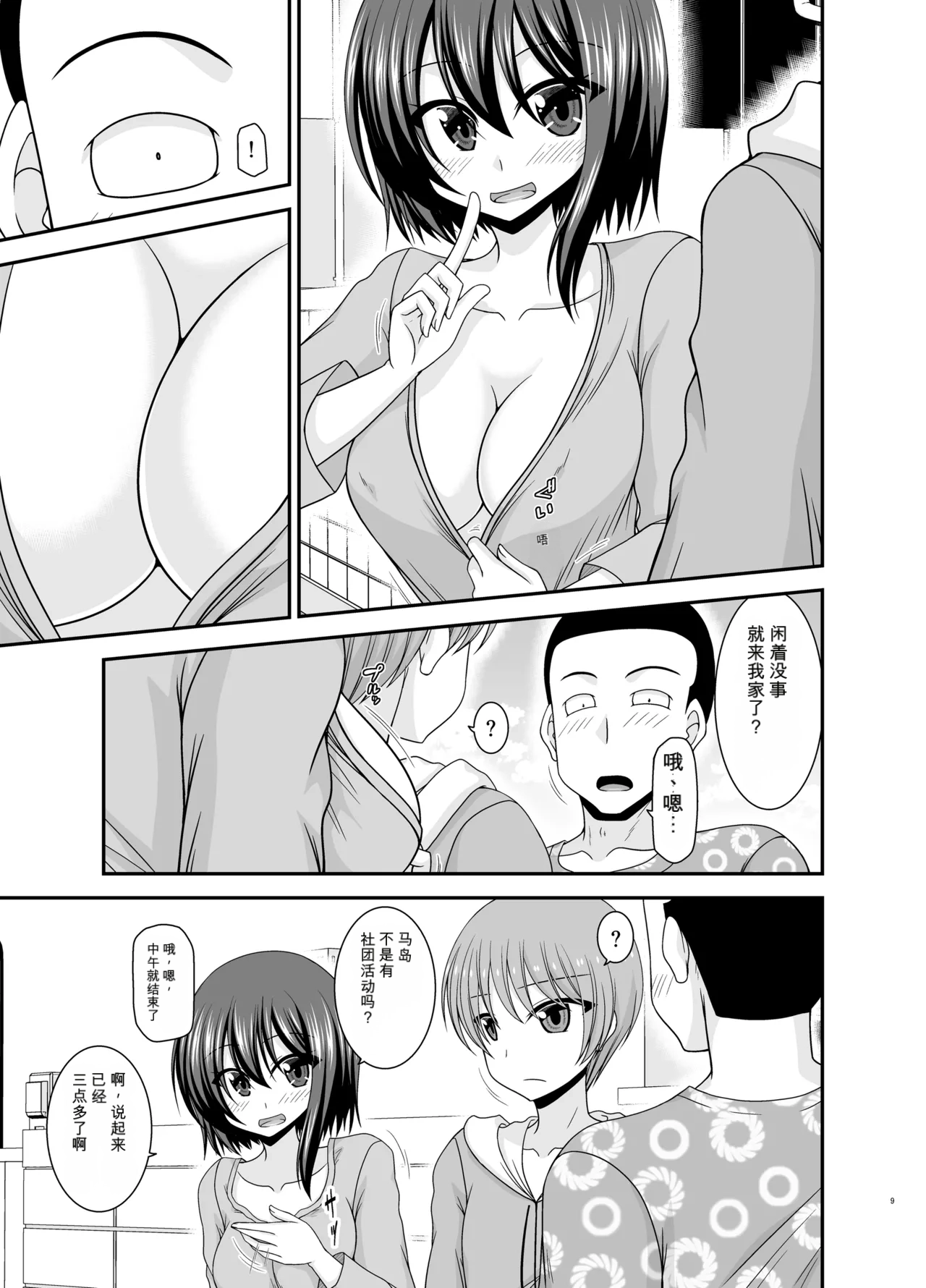 Page 8 of Netorare Roshutsu Shoujo 4
