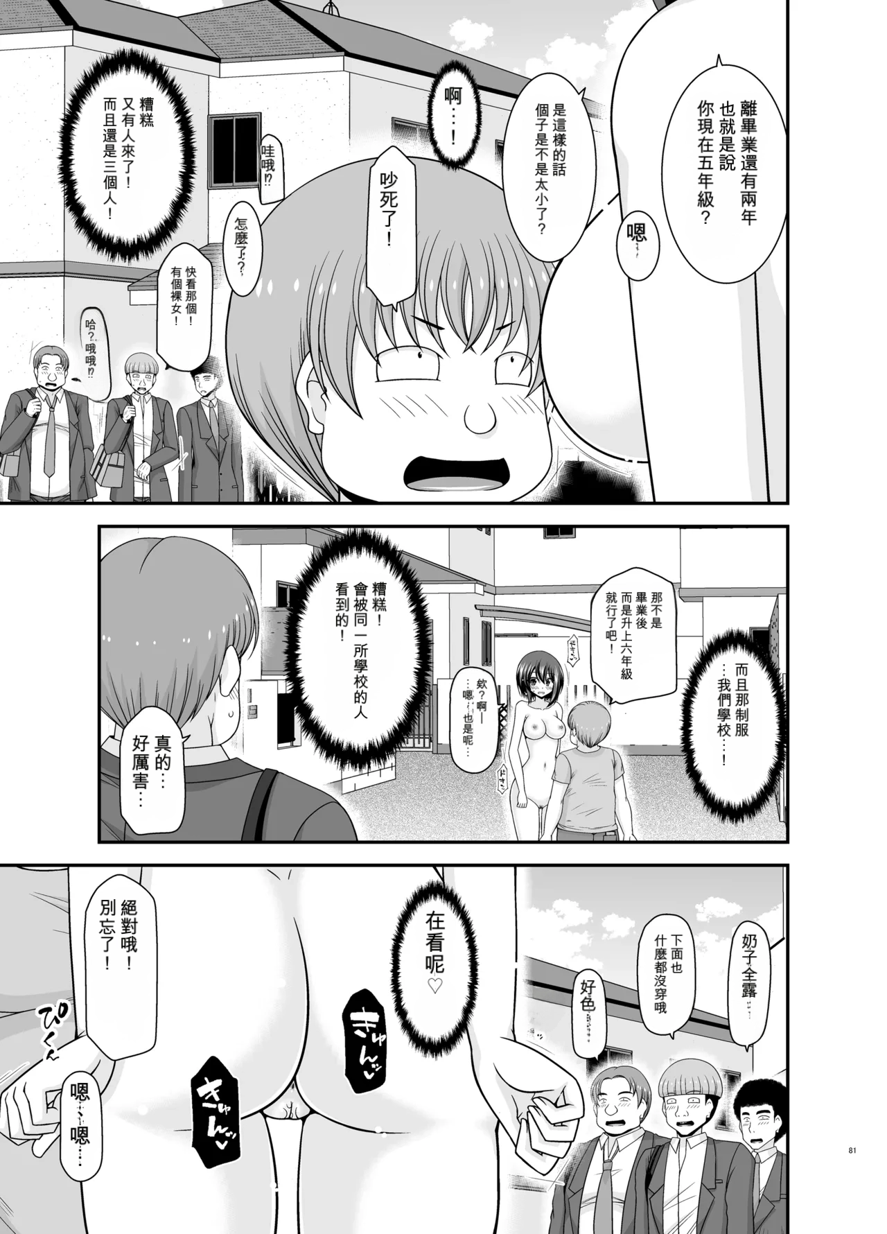 Page 80 of Netorare Roshutsu Shoujo 4