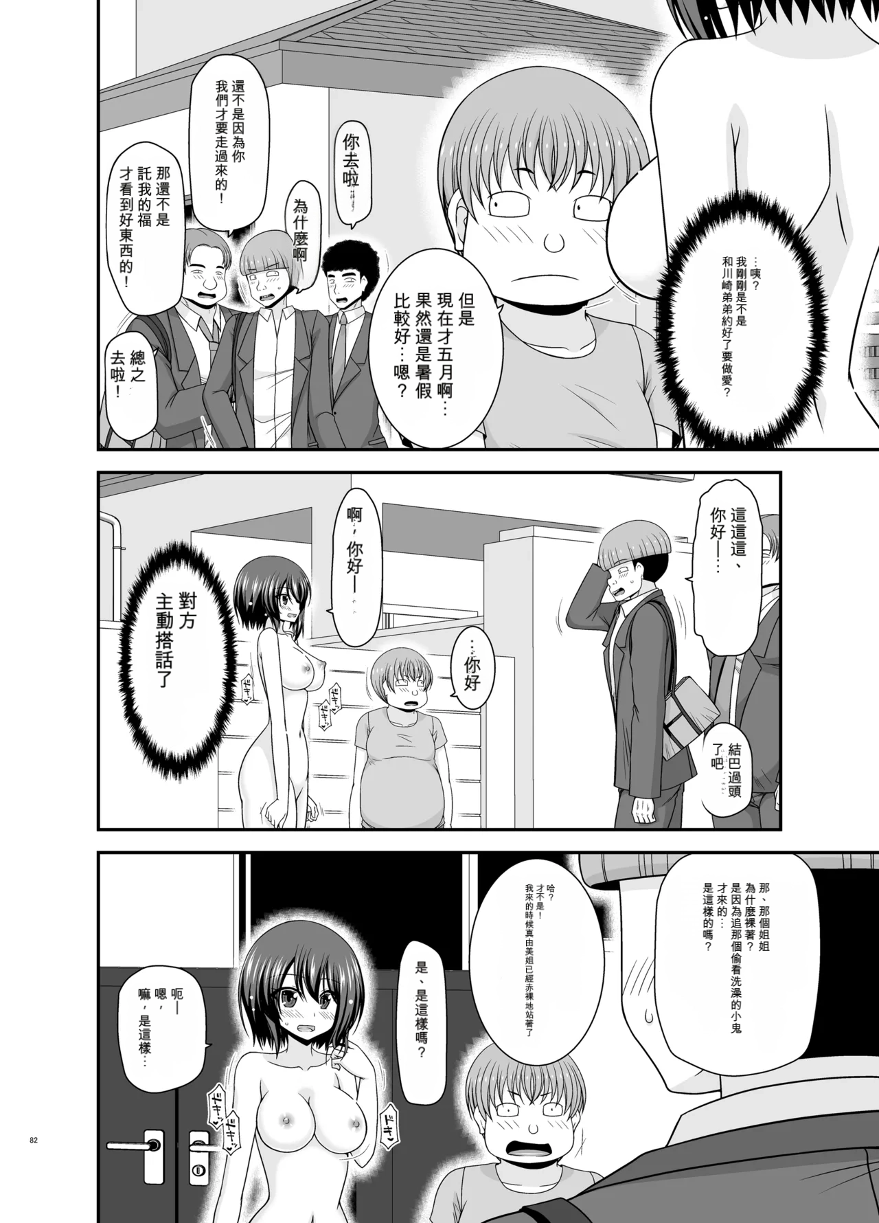Page 81 of [valssu (Charu)] Netorare Roshutsu Shoujo 4 [Digital]][]愛莉个人机翻](中)
