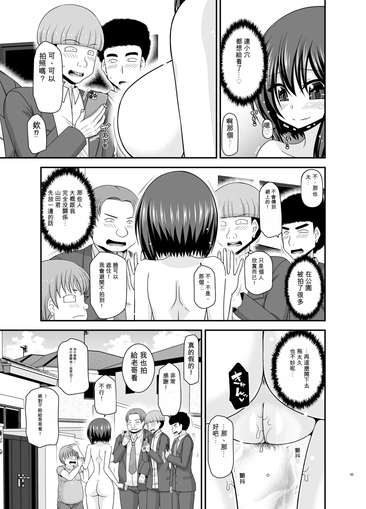 Page 84 of Netorare Roshutsu Shoujo 4