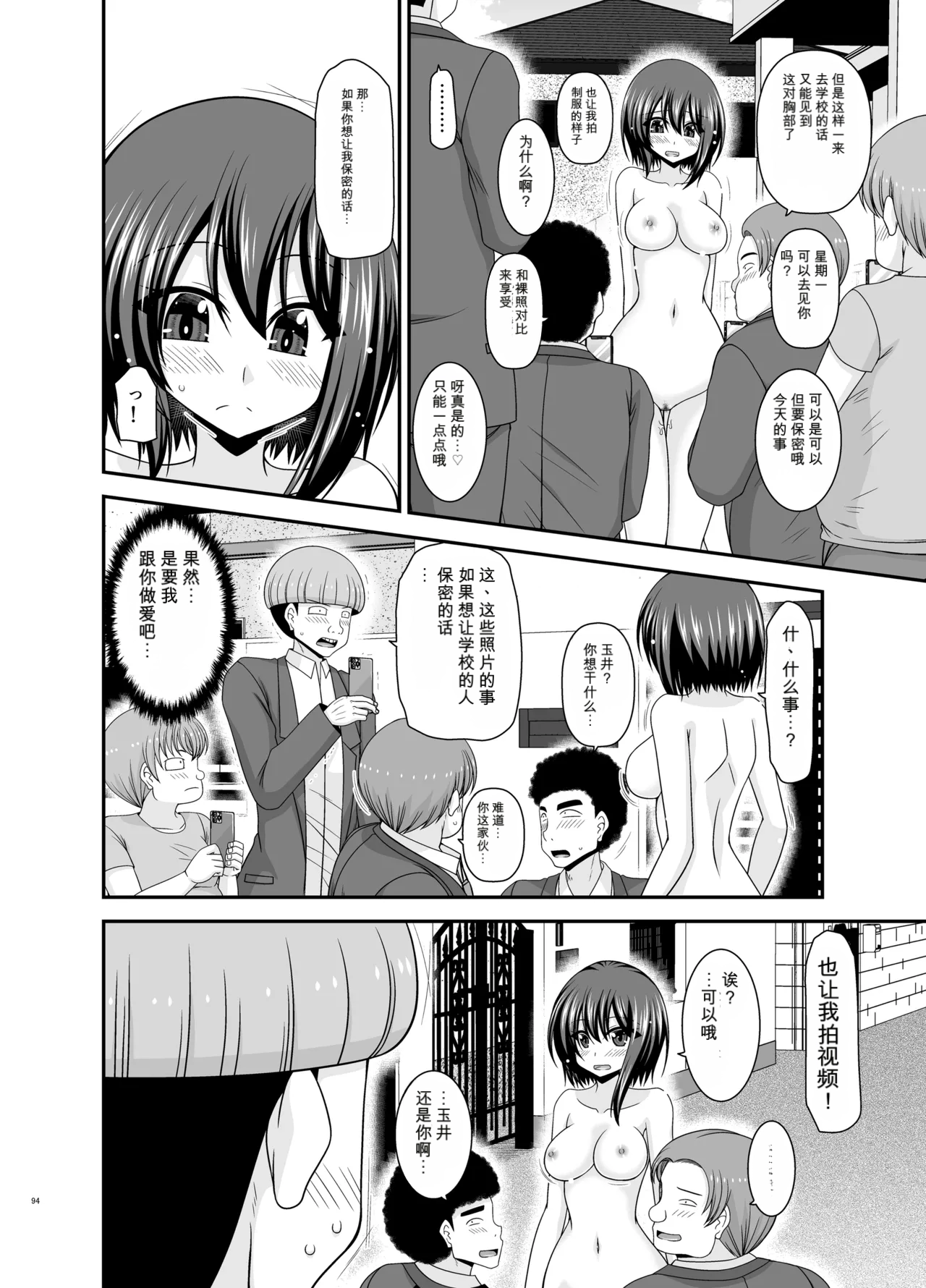 Page 93 of [valssu (Charu)] Netorare Roshutsu Shoujo 4 [Digital]][]愛莉个人机翻](中)