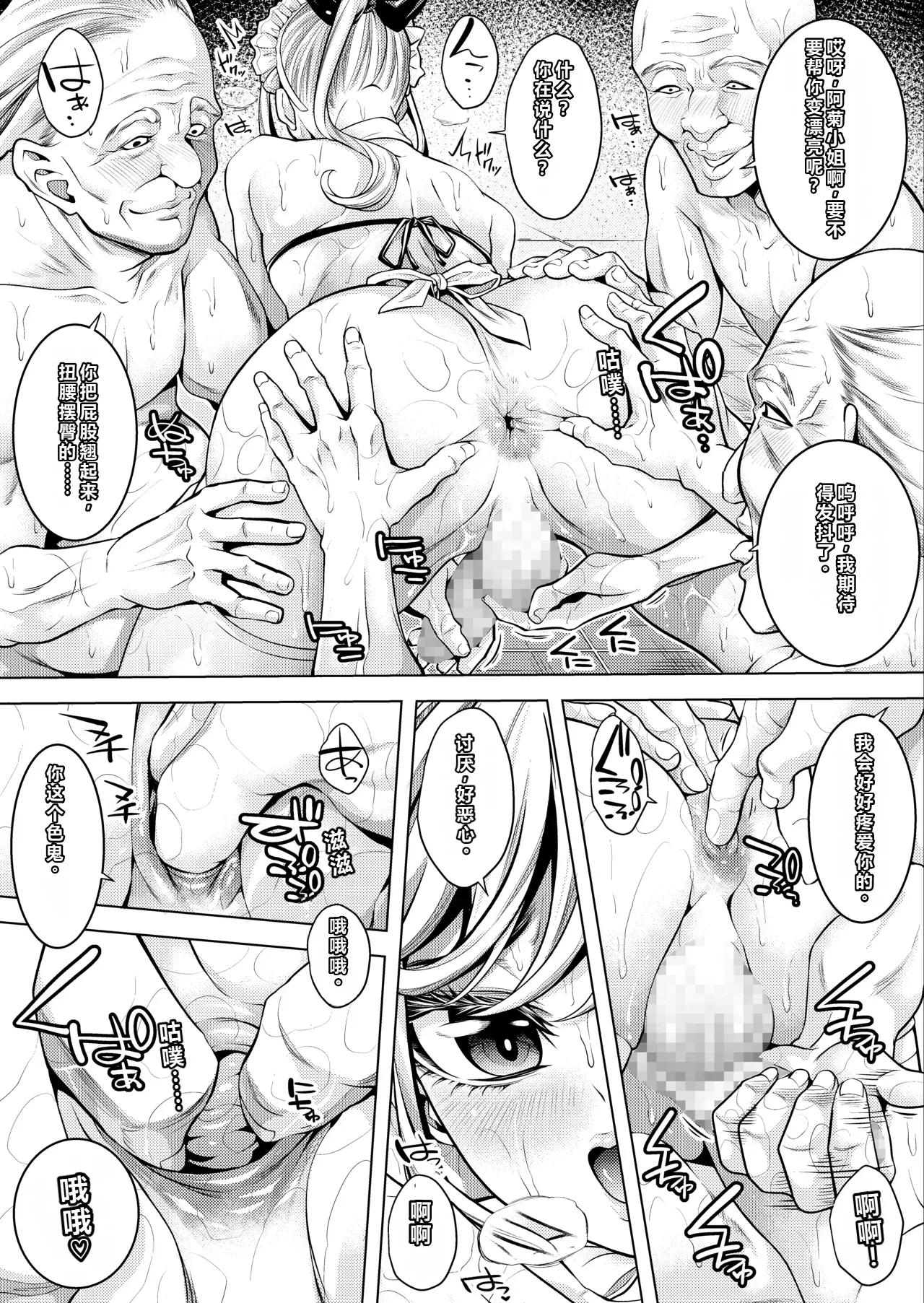 Page 18 of [Brappi (Brother Pierrot)] [CH] Otokonoko Maid Roujin Home de Soap no Maki