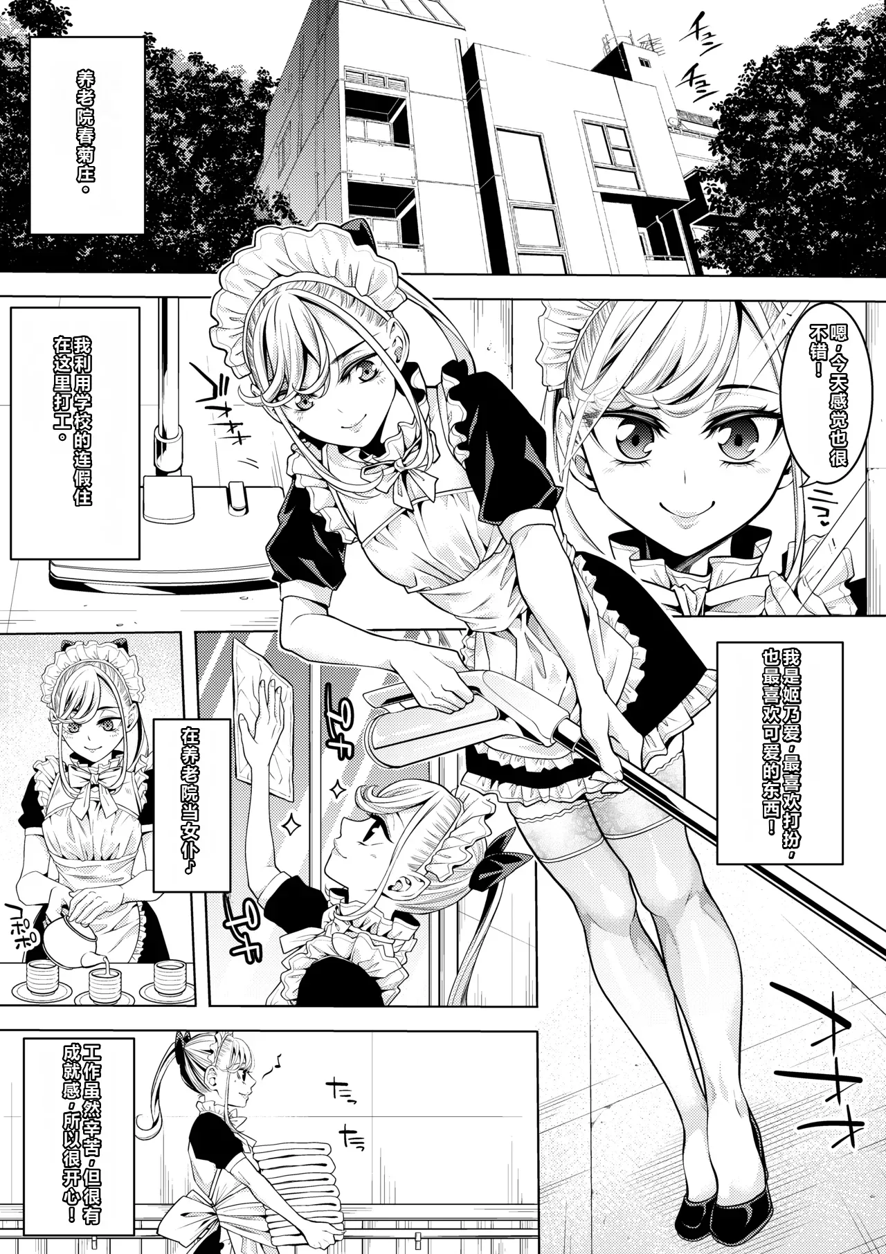 Page 2 of Otokonoko Maid Roujin Home de Soap no Maki