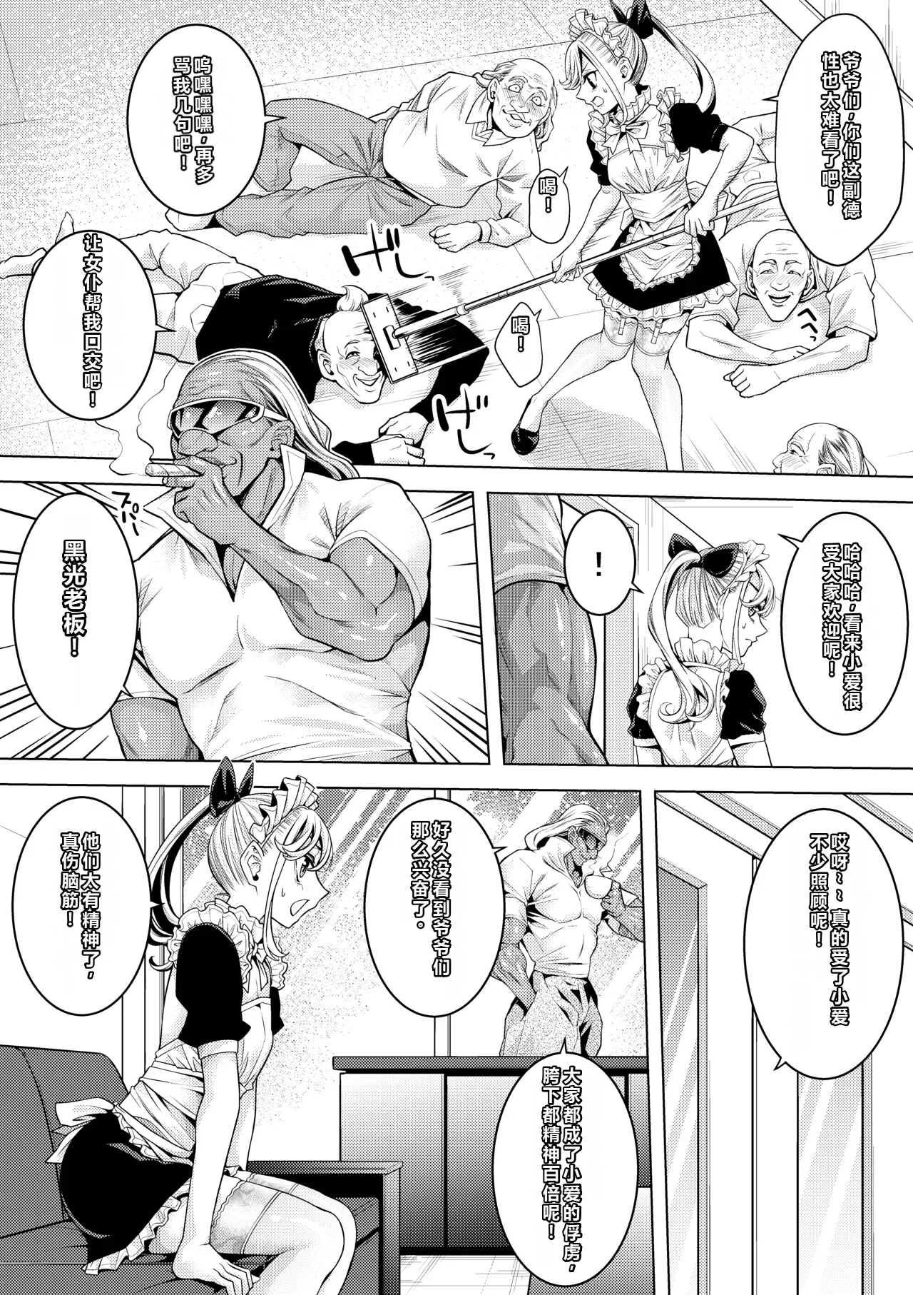 Page 5 of [Brappi (Brother Pierrot)] [CH] Otokonoko Maid Roujin Home de Soap no Maki