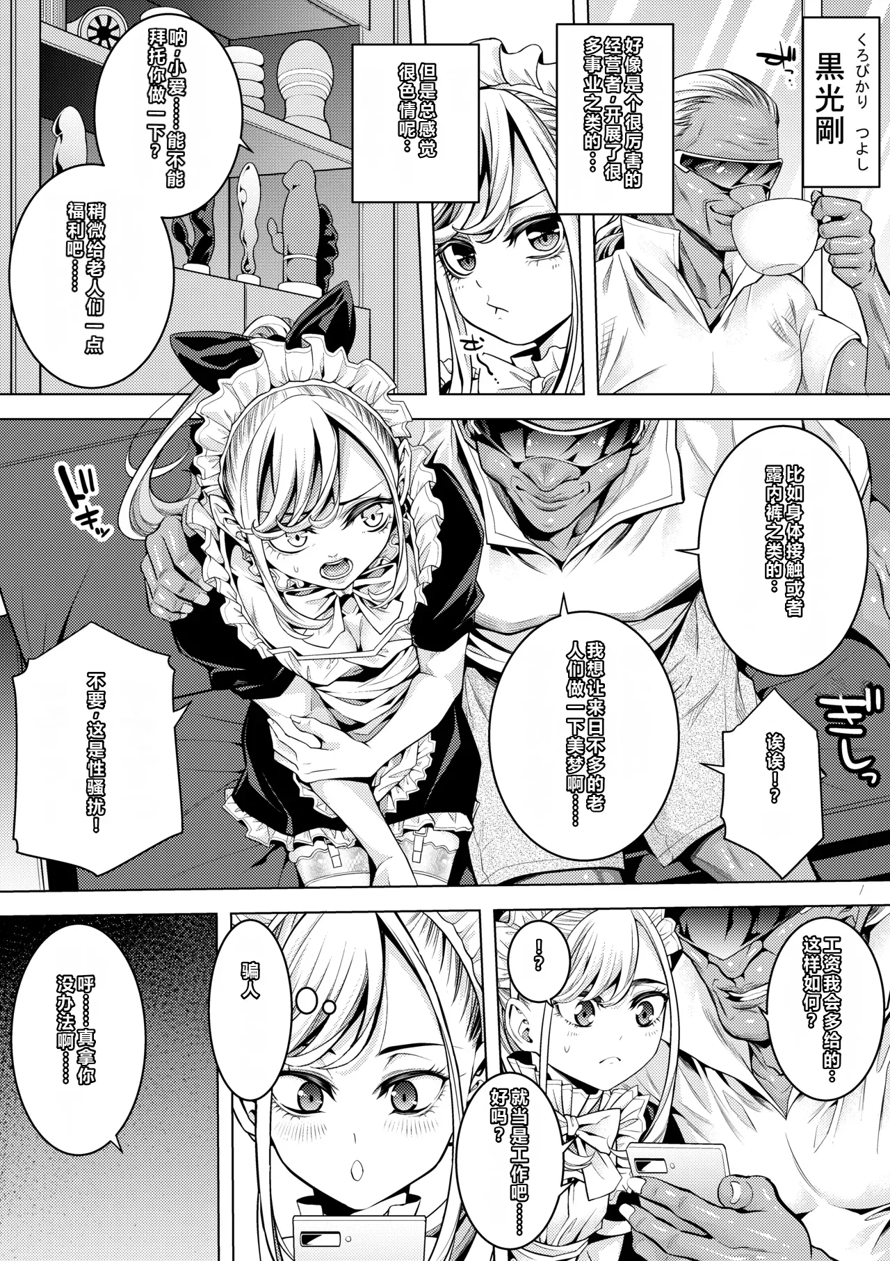 Page 6 of [Brappi (Brother Pierrot)] [CH] Otokonoko Maid Roujin Home de Soap no Maki