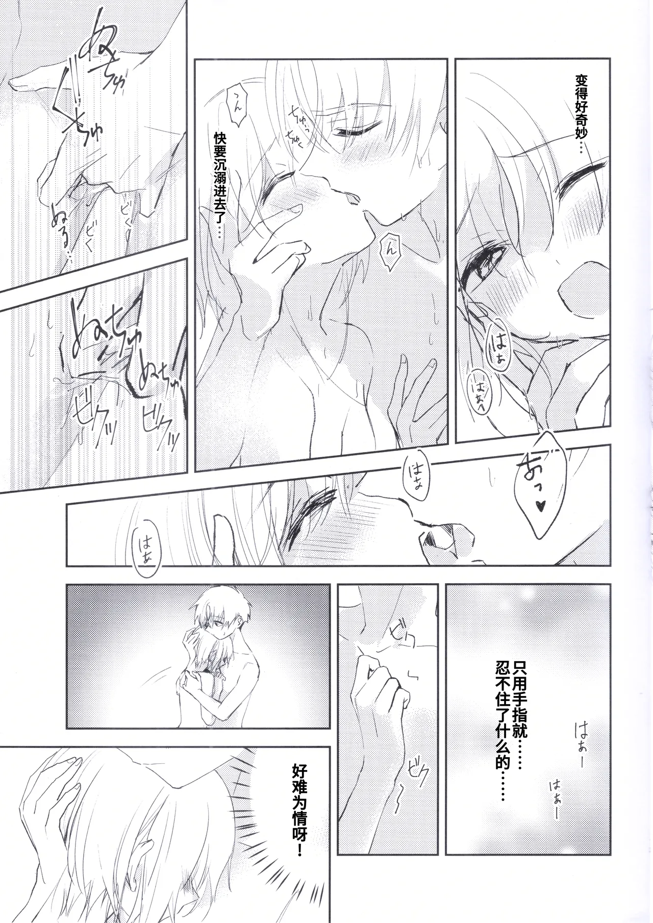 Page 12 of [jidou neko] Natsukashii Kimi no Yasashisa ni Tsutsumarete | 怀抱在你的温柔中 (Cardcaptor Sakura) [Chinese]