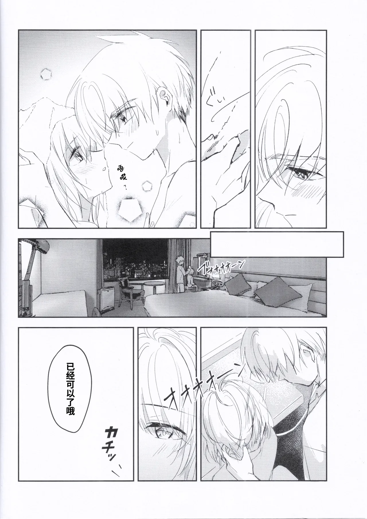 Page 13 of [jidou neko] Natsukashii Kimi no Yasashisa ni Tsutsumarete | 怀抱在你的温柔中 (Cardcaptor Sakura) [Chinese]