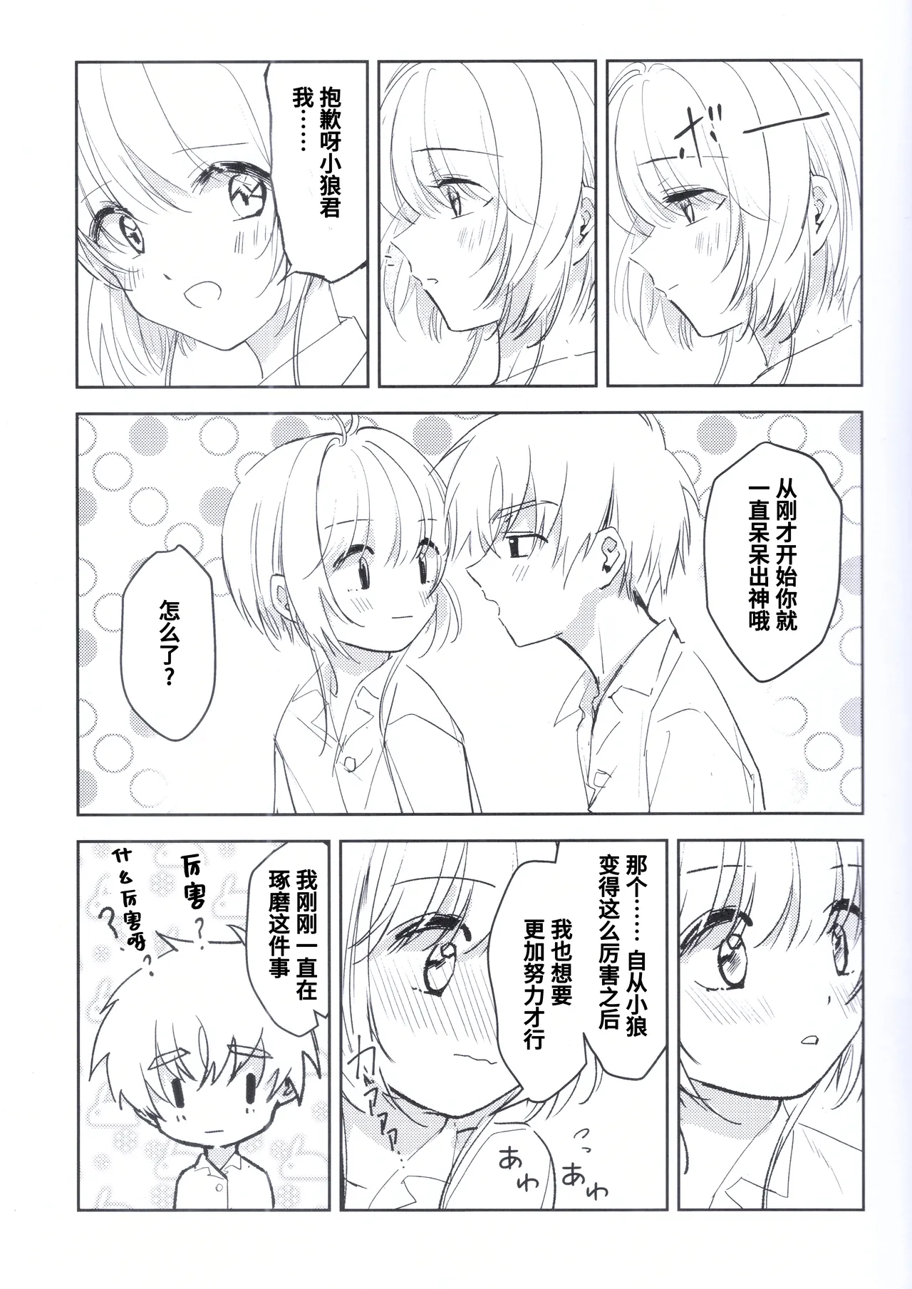 Page 14 of [jidou neko] Natsukashii Kimi no Yasashisa ni Tsutsumarete | 怀抱在你的温柔中 (Cardcaptor Sakura) [Chinese]