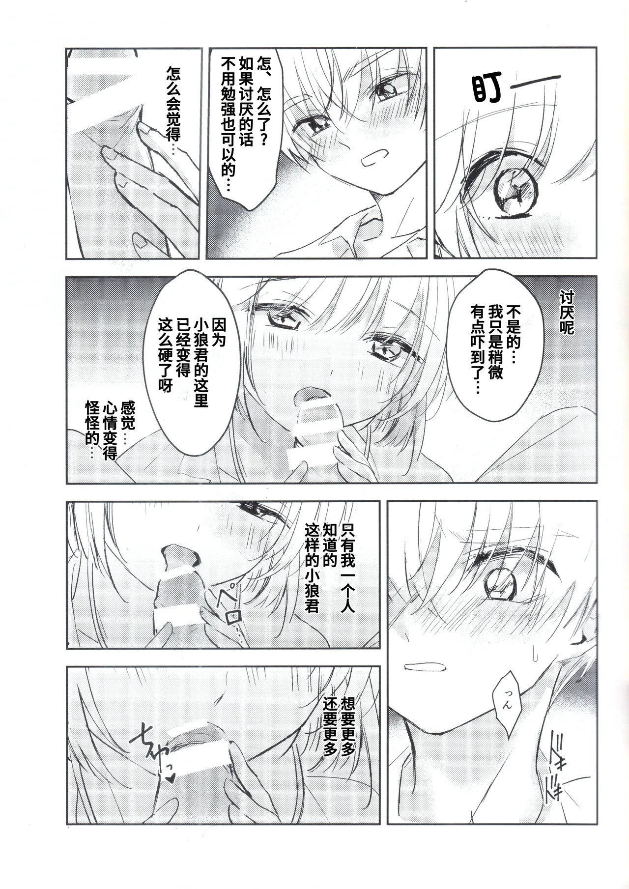 Page 16 of [jidou neko] Natsukashii Kimi no Yasashisa ni Tsutsumarete | 怀抱在你的温柔中 (Cardcaptor Sakura) [Chinese]
