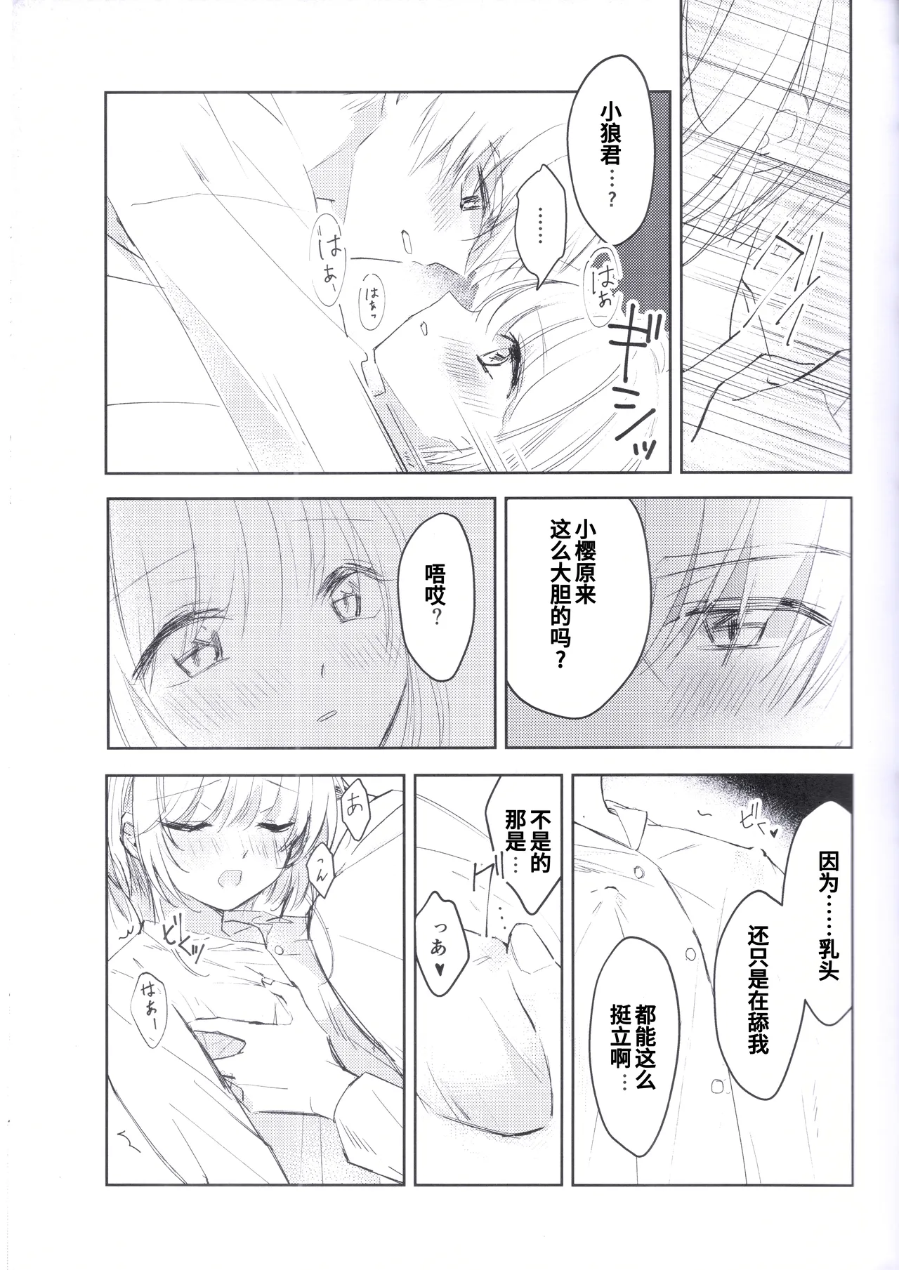 Page 18 of [jidou neko] Natsukashii Kimi no Yasashisa ni Tsutsumarete | 怀抱在你的温柔中 (Cardcaptor Sakura) [Chinese]