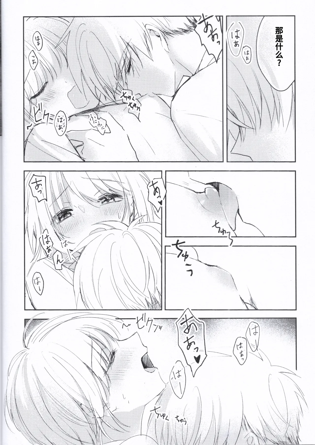 Page 19 of [jidou neko] Natsukashii Kimi no Yasashisa ni Tsutsumarete | 怀抱在你的温柔中 (Cardcaptor Sakura) [Chinese]