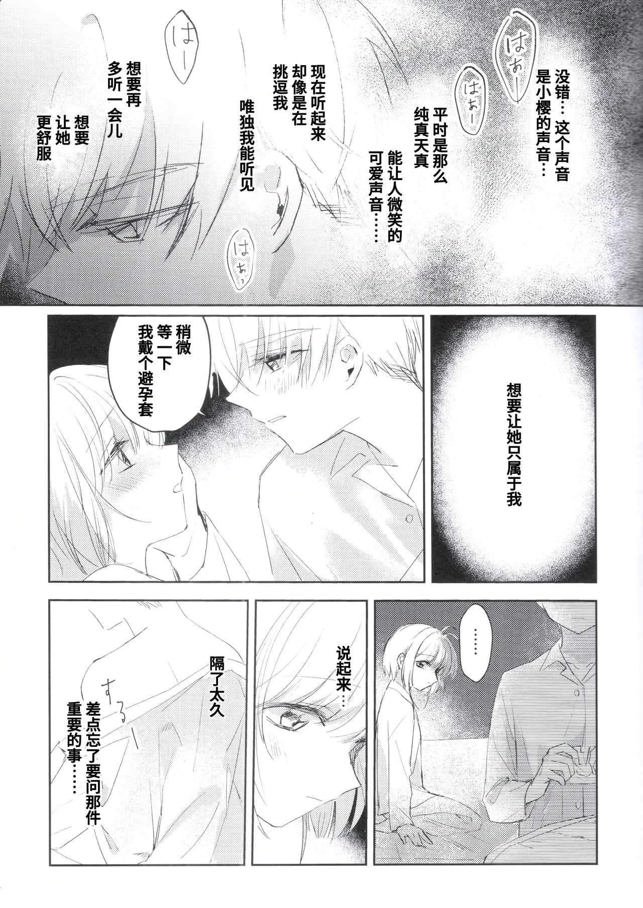 Page 20 of [jidou neko] Natsukashii Kimi no Yasashisa ni Tsutsumarete | 怀抱在你的温柔中 (Cardcaptor Sakura) [Chinese]