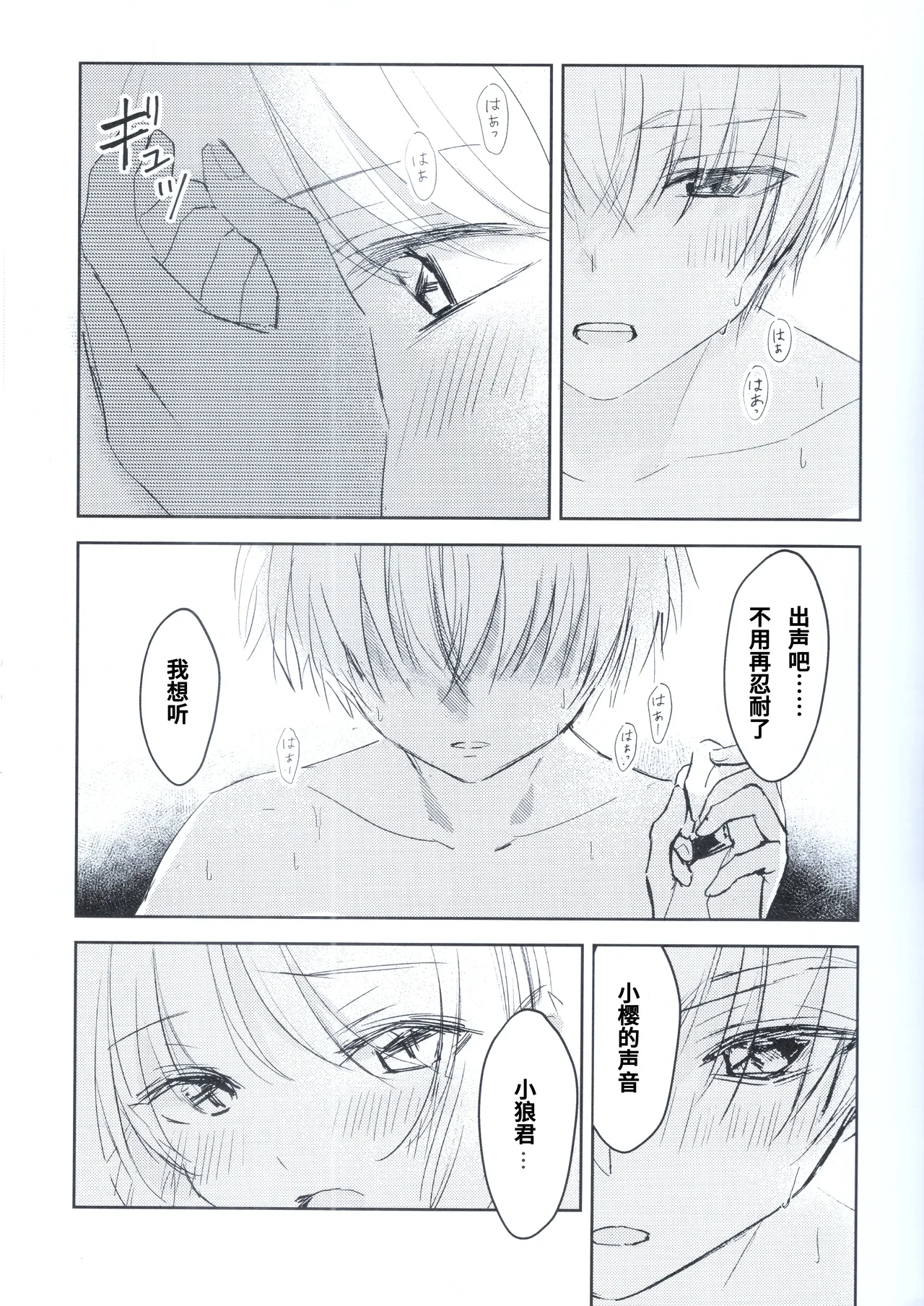 Page 24 of [jidou neko] Natsukashii Kimi no Yasashisa ni Tsutsumarete | 怀抱在你的温柔中 (Cardcaptor Sakura) [Chinese]