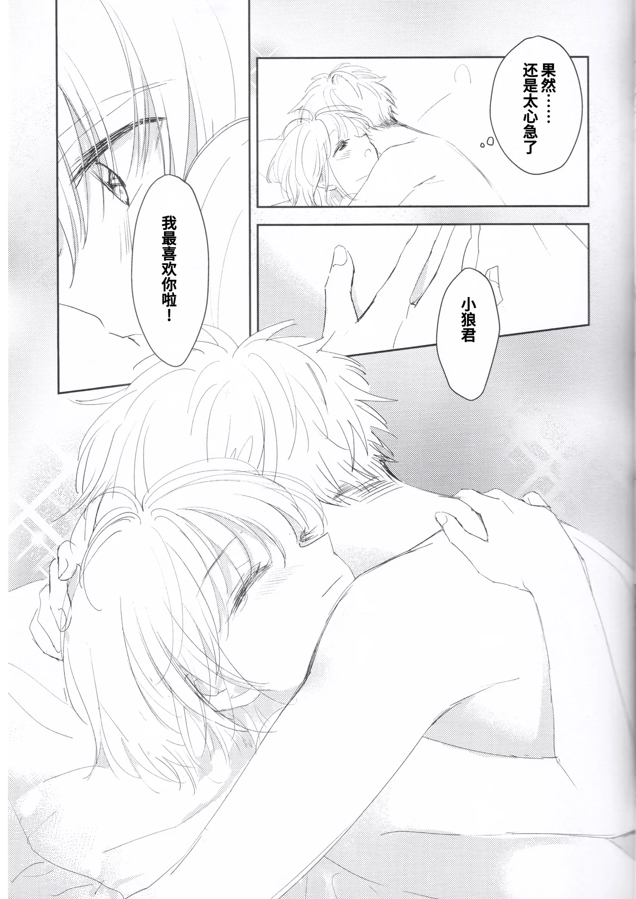 Page 28 of [jidou neko] Natsukashii Kimi no Yasashisa ni Tsutsumarete | 怀抱在你的温柔中 (Cardcaptor Sakura) [Chinese]