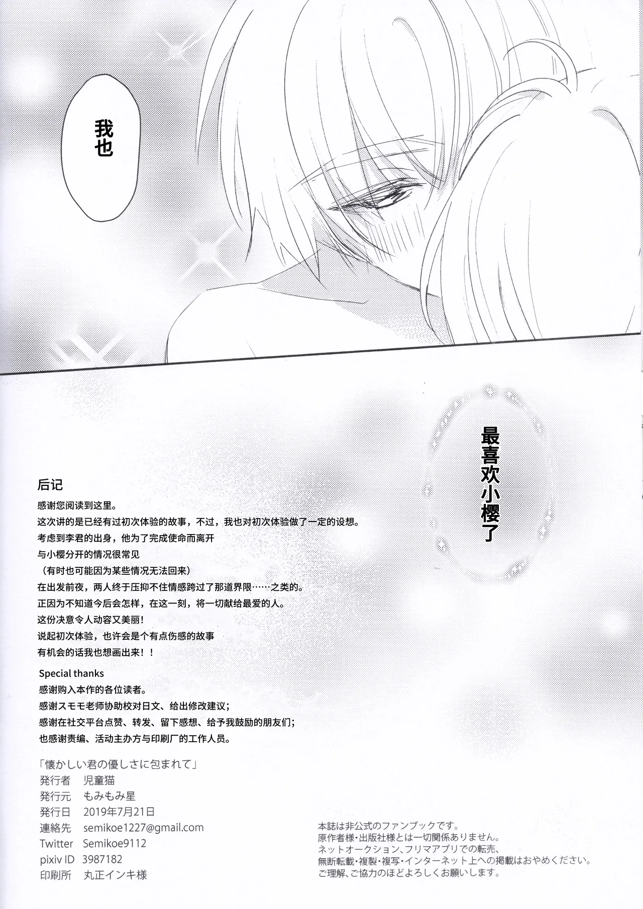 Page 29 of [jidou neko] Natsukashii Kimi no Yasashisa ni Tsutsumarete | 怀抱在你的温柔中 (Cardcaptor Sakura) [Chinese]