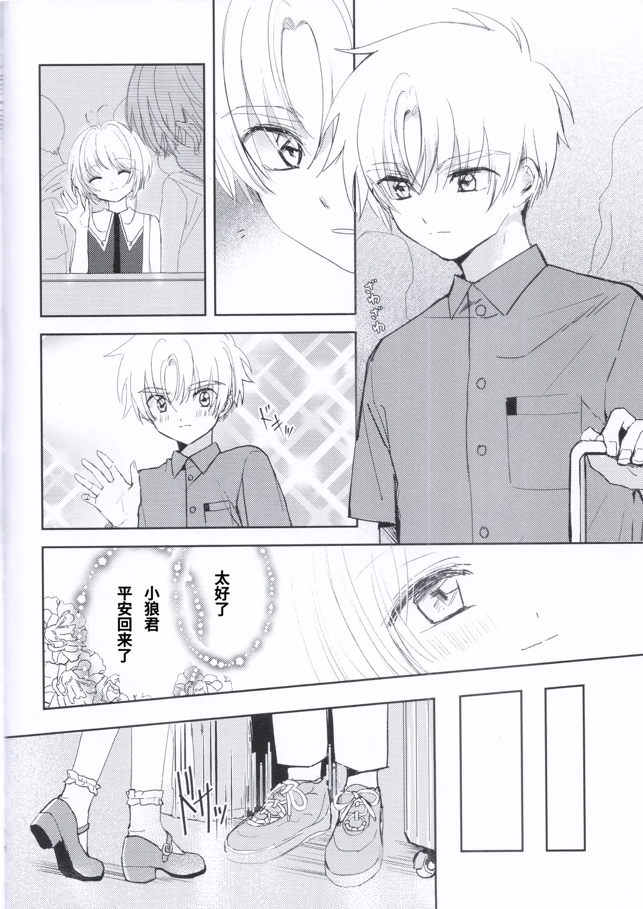 Page 5 of [jidou neko] Natsukashii Kimi no Yasashisa ni Tsutsumarete | 怀抱在你的温柔中 (Cardcaptor Sakura) [Chinese]