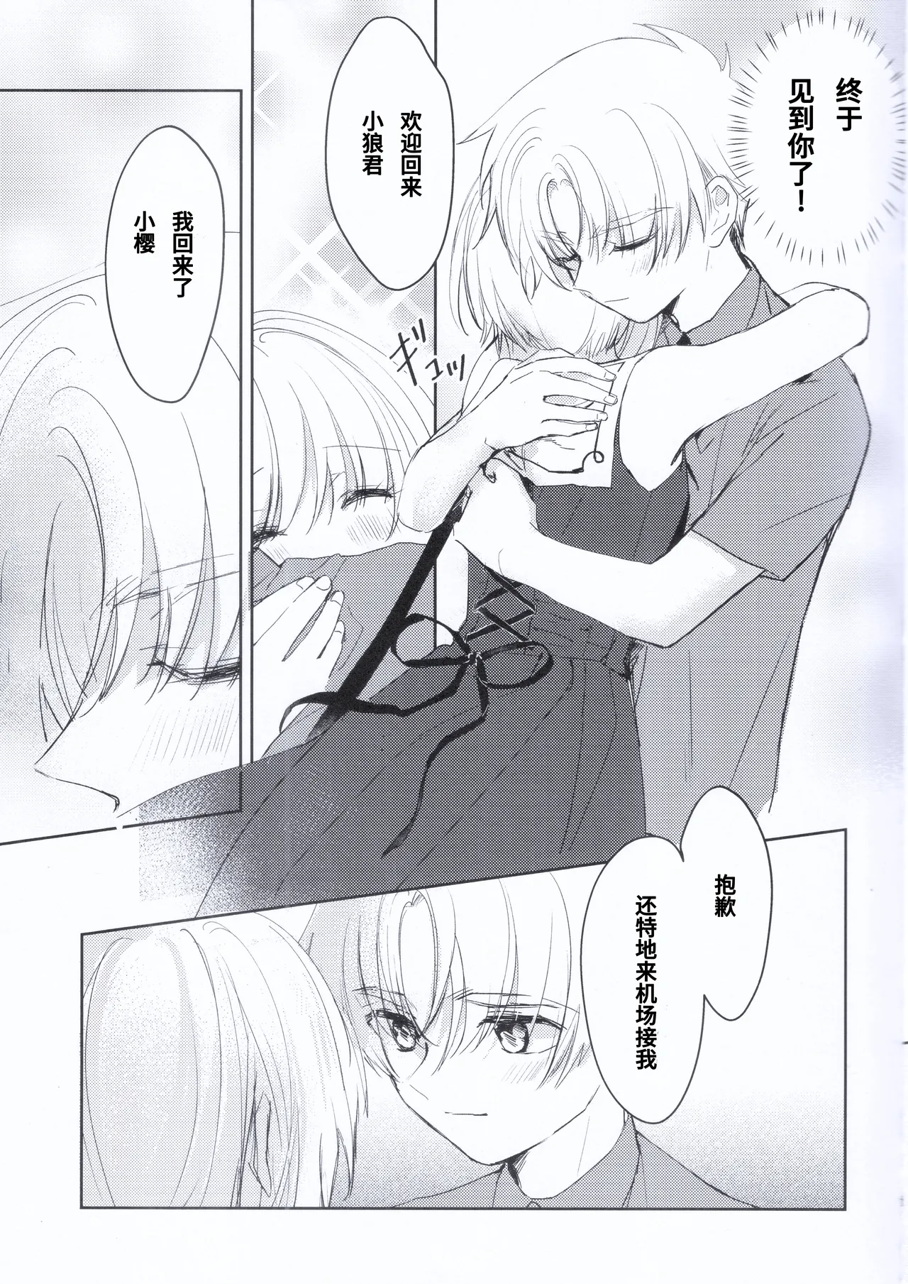 Page 6 of [jidou neko] Natsukashii Kimi no Yasashisa ni Tsutsumarete | 怀抱在你的温柔中 (Cardcaptor Sakura) [Chinese]