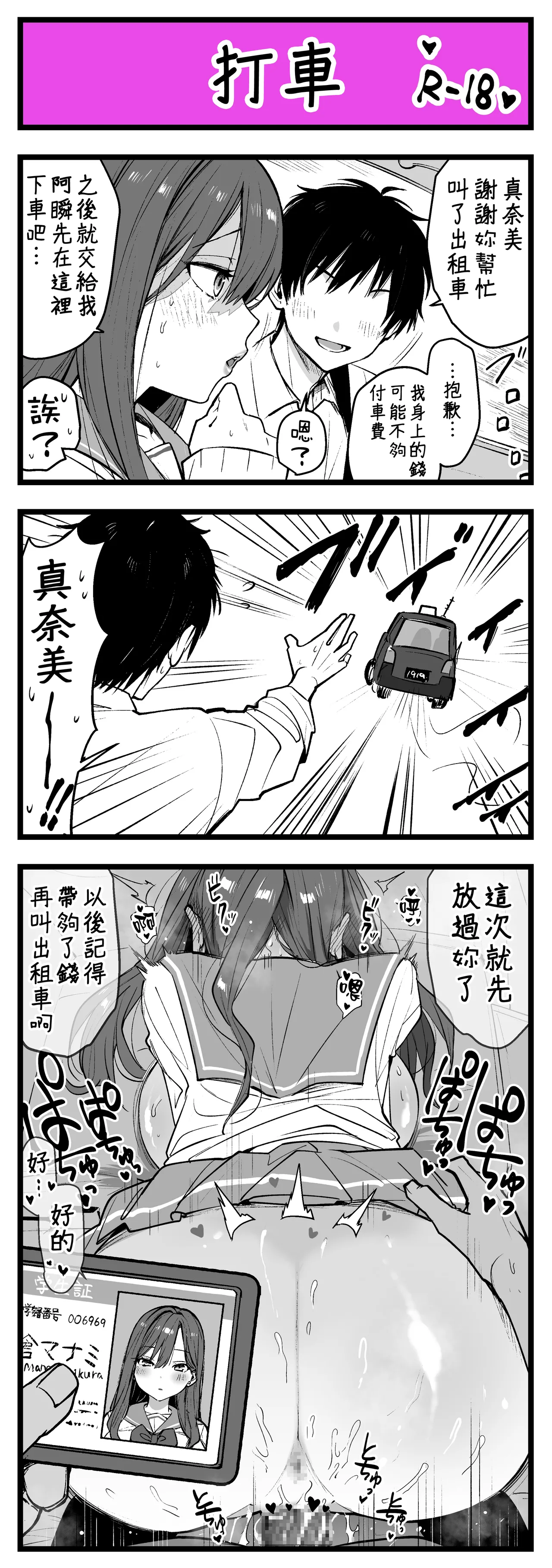 Page 12 of [寿司二郎] どう頑張っても寝取られる彼女 (オリジナル) [Chinese] [維蘭德湯谷性癖研究漢化組]