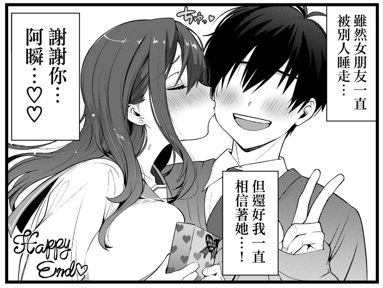 Page 16 of [寿司二郎] どう頑張っても寝取られる彼女 (オリジナル) [Chinese] [維蘭德湯谷性癖研究漢化組]