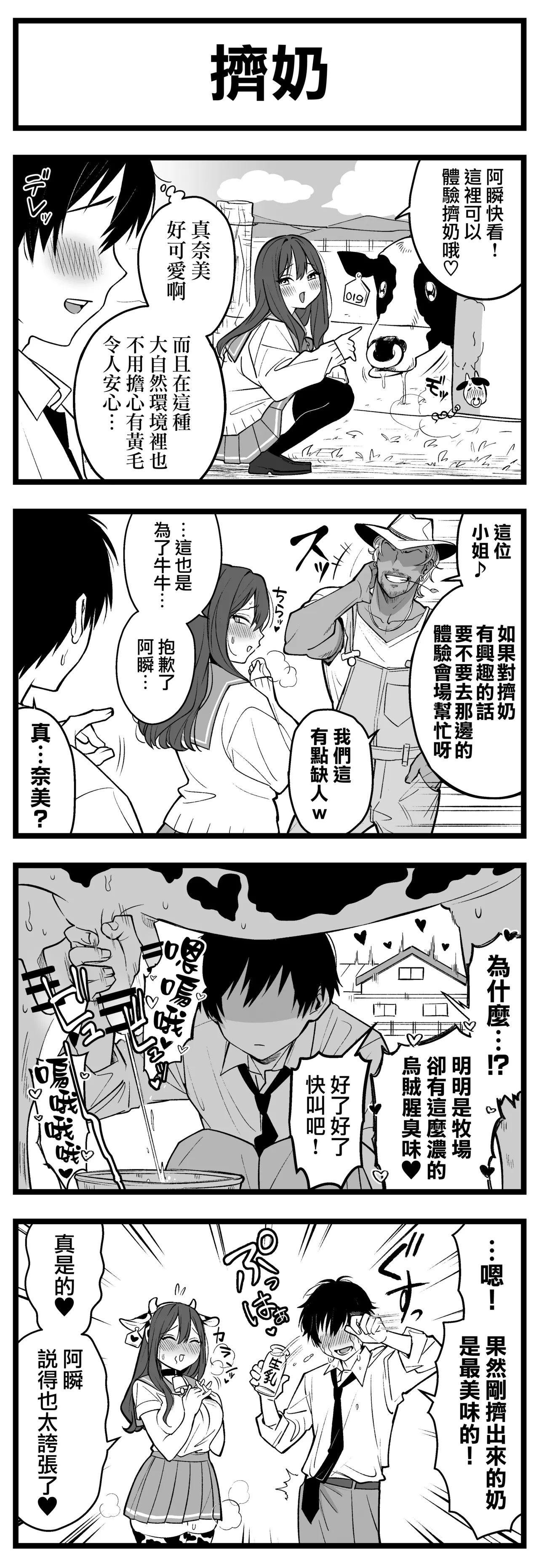Page 9 of [寿司二郎] どう頑張っても寝取られる彼女 (オリジナル) [Chinese] [維蘭德湯谷性癖研究漢化組]
