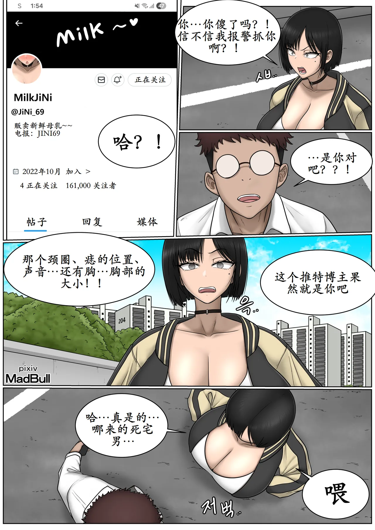Page 2 of The Breast Milk Selling Girl 1-5