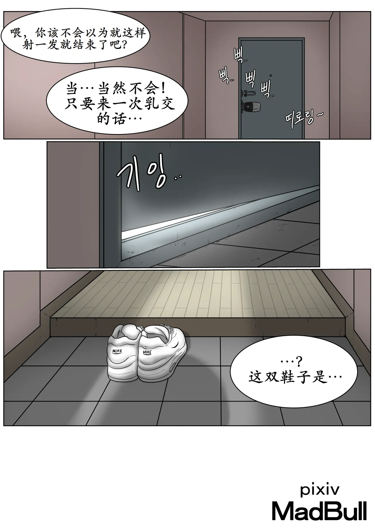 Page 45 of [MadBull] The Breast Milk Selling Girl 1-5 [古月个人汉化]