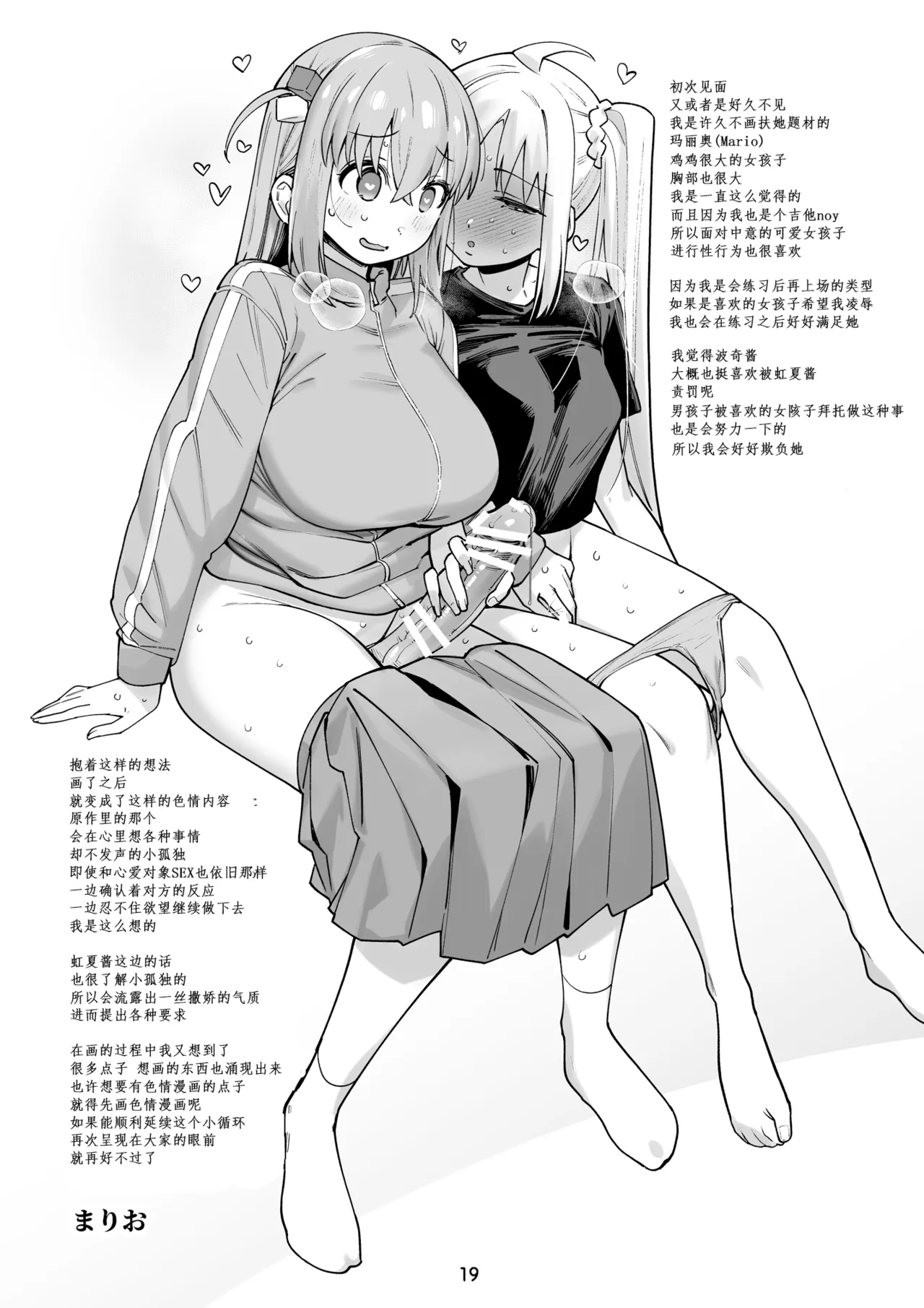 Page 19 of [Gadget Koubou (Various)] BoTheRo Futanari Goudou (Bocchi the Rock!) [燃尽个人汉化][Incomplete]