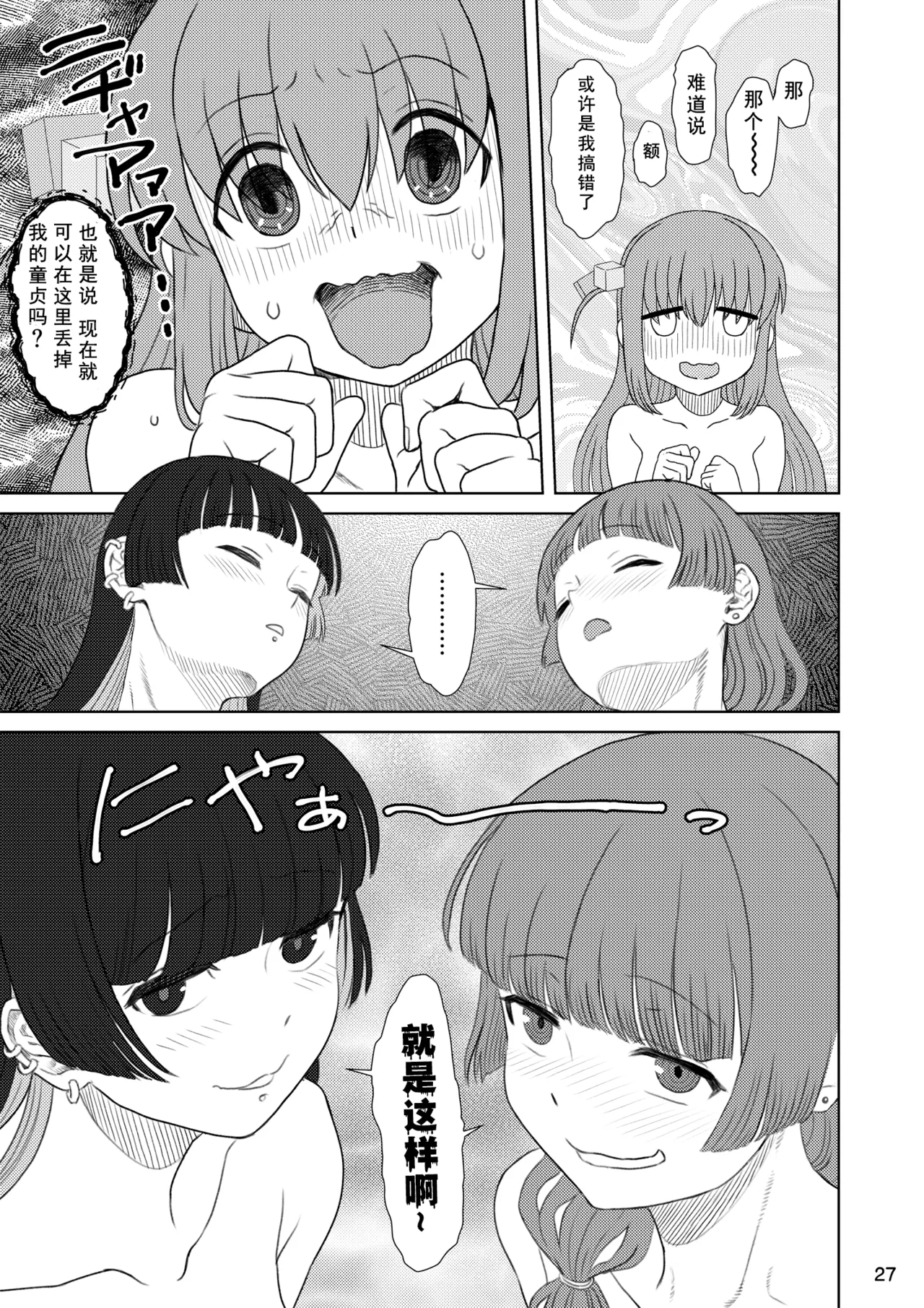 Page 27 of [Gadget Koubou (Various)] BoTheRo Futanari Goudou (Bocchi the Rock!) [燃尽个人汉化][Incomplete]
