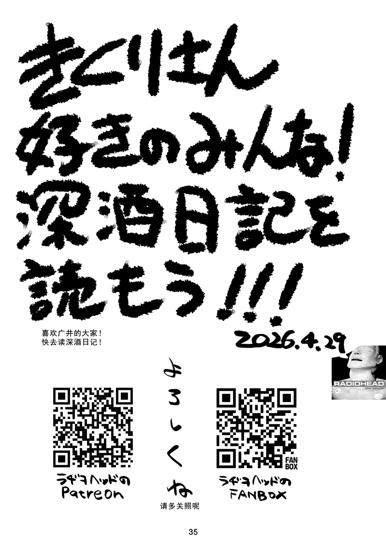 Page 35 of [Gadget Koubou (Various)] BoTheRo Futanari Goudou (Bocchi the Rock!) [燃尽个人汉化][Incomplete]