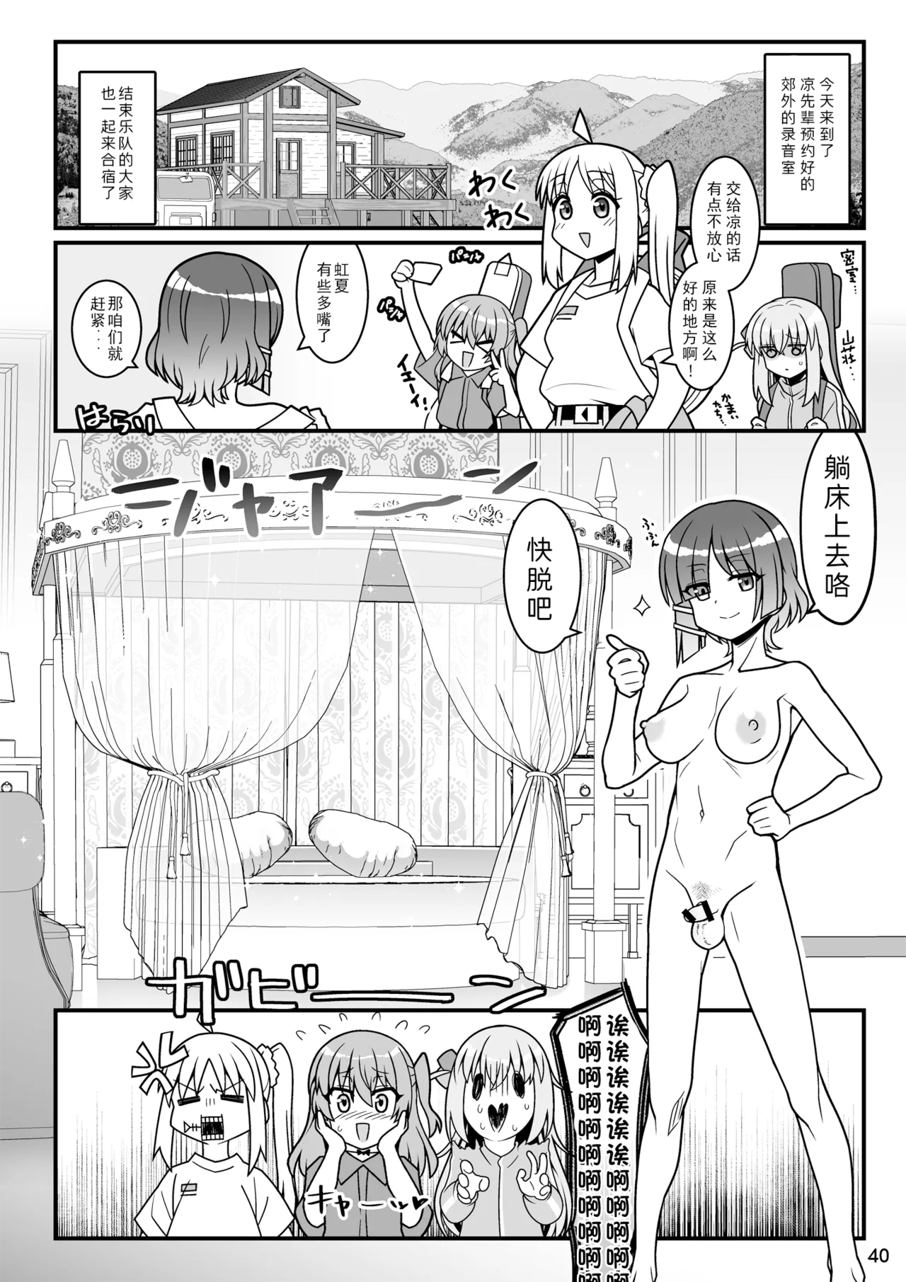 Page 40 of [Gadget Koubou (Various)] BoTheRo Futanari Goudou (Bocchi the Rock!) [燃尽个人汉化][Incomplete]