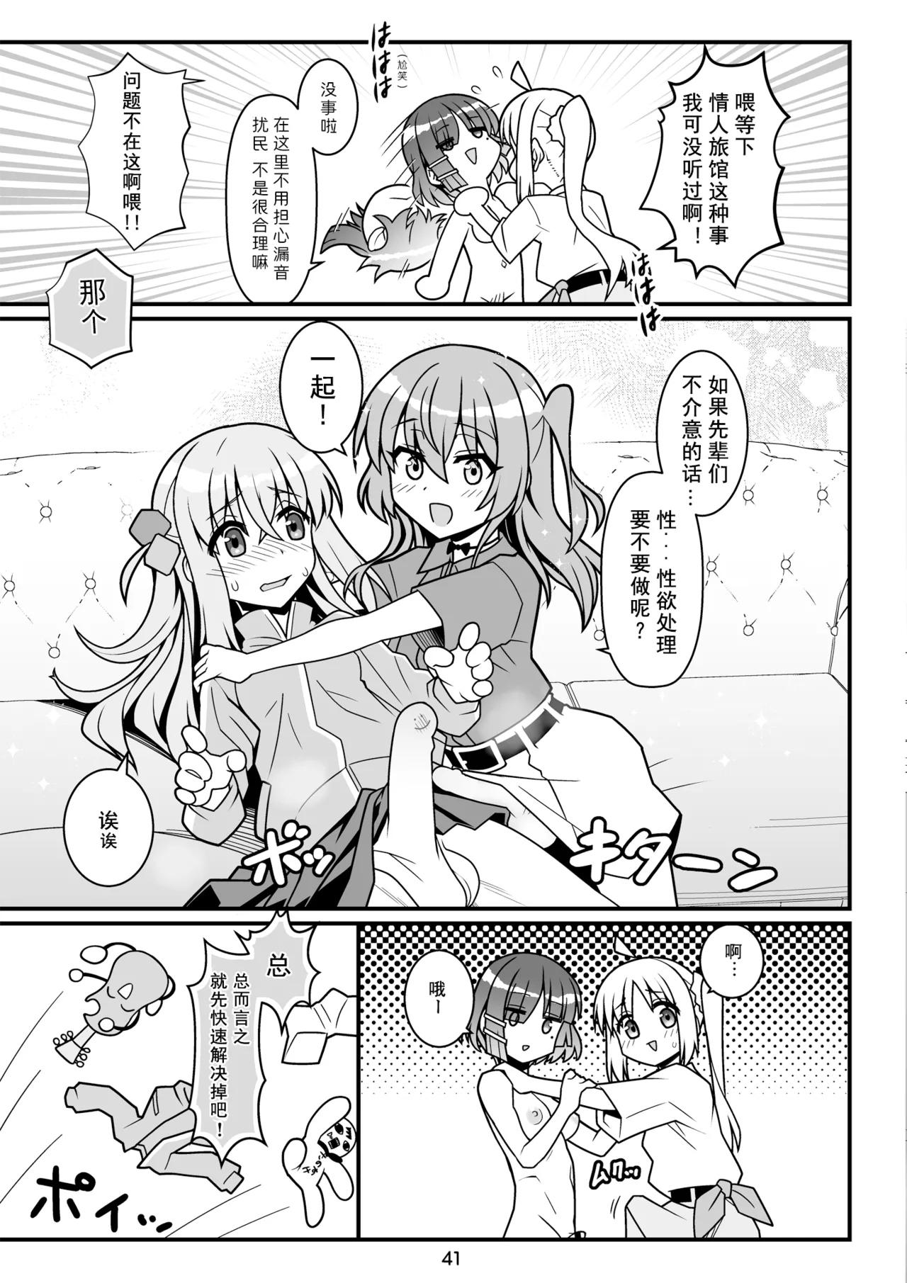 Page 41 of [Gadget Koubou (Various)] BoTheRo Futanari Goudou (Bocchi the Rock!) [燃尽个人汉化][Incomplete]