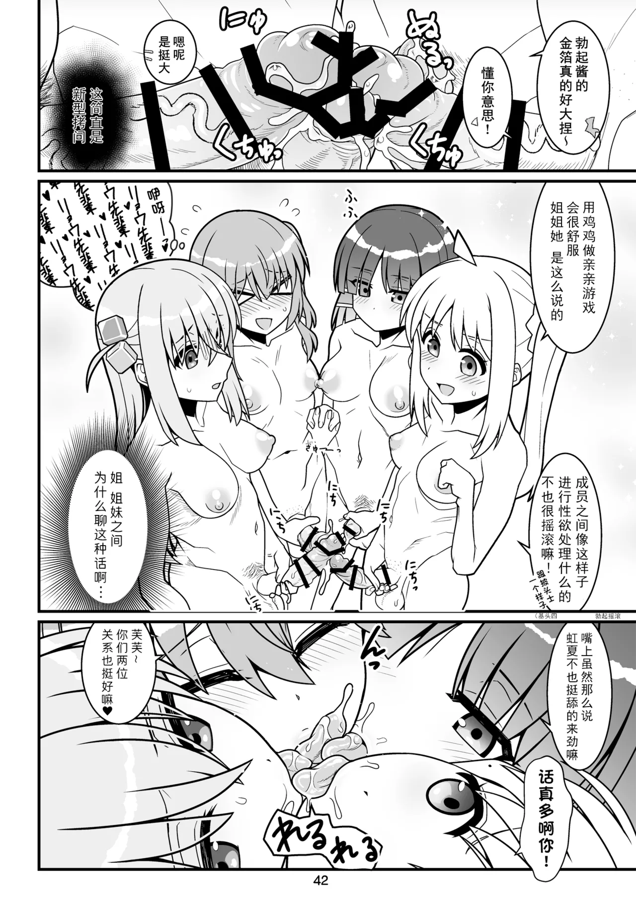 Page 42 of [Gadget Koubou (Various)] BoTheRo Futanari Goudou (Bocchi the Rock!) [燃尽个人汉化][Incomplete]